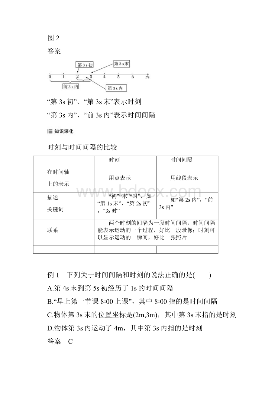 人教版高中物理第一章运动的描述12时间和位移学案必修11.docx_第3页