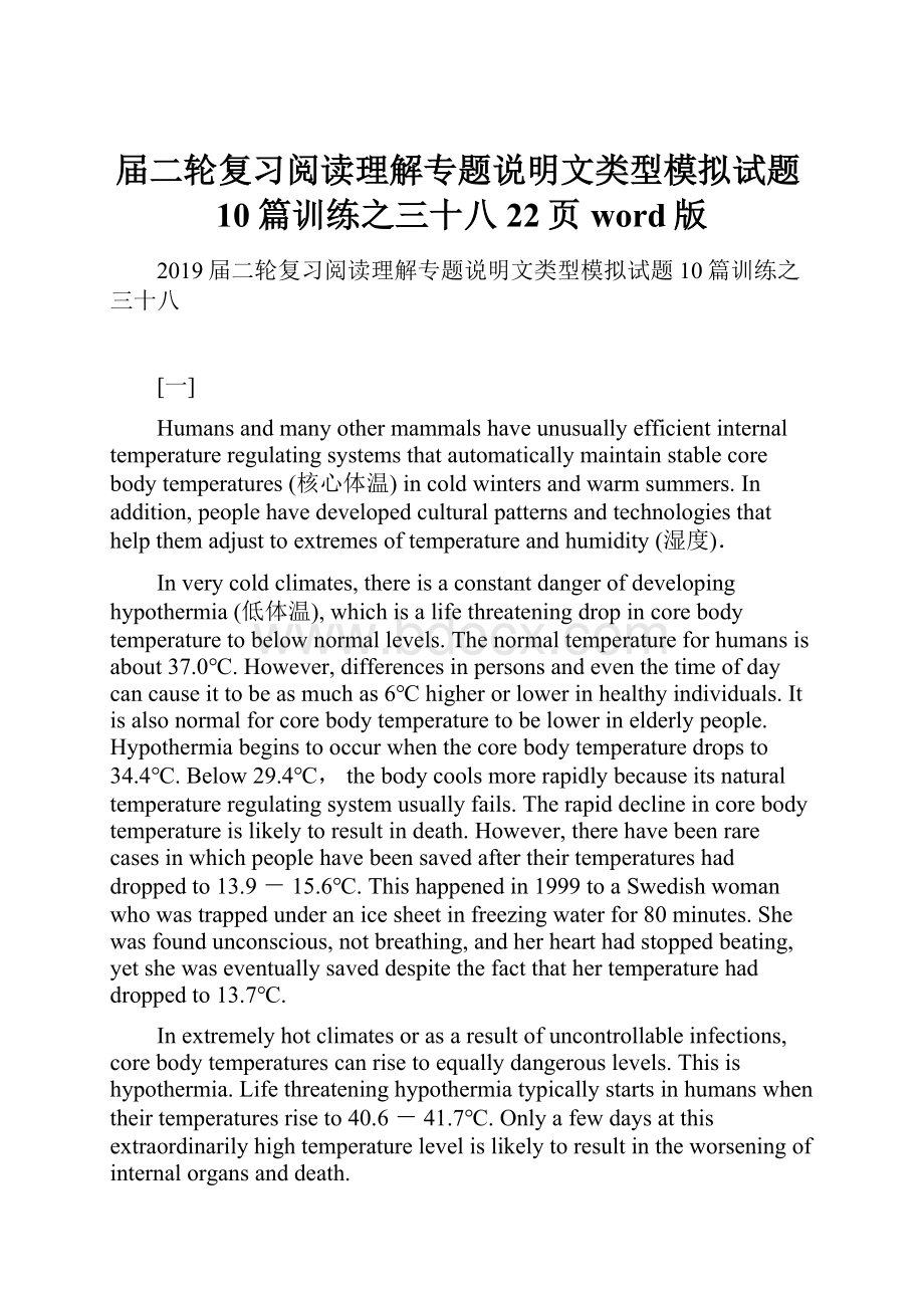 届二轮复习阅读理解专题说明文类型模拟试题10篇训练之三十八22页word版.docx