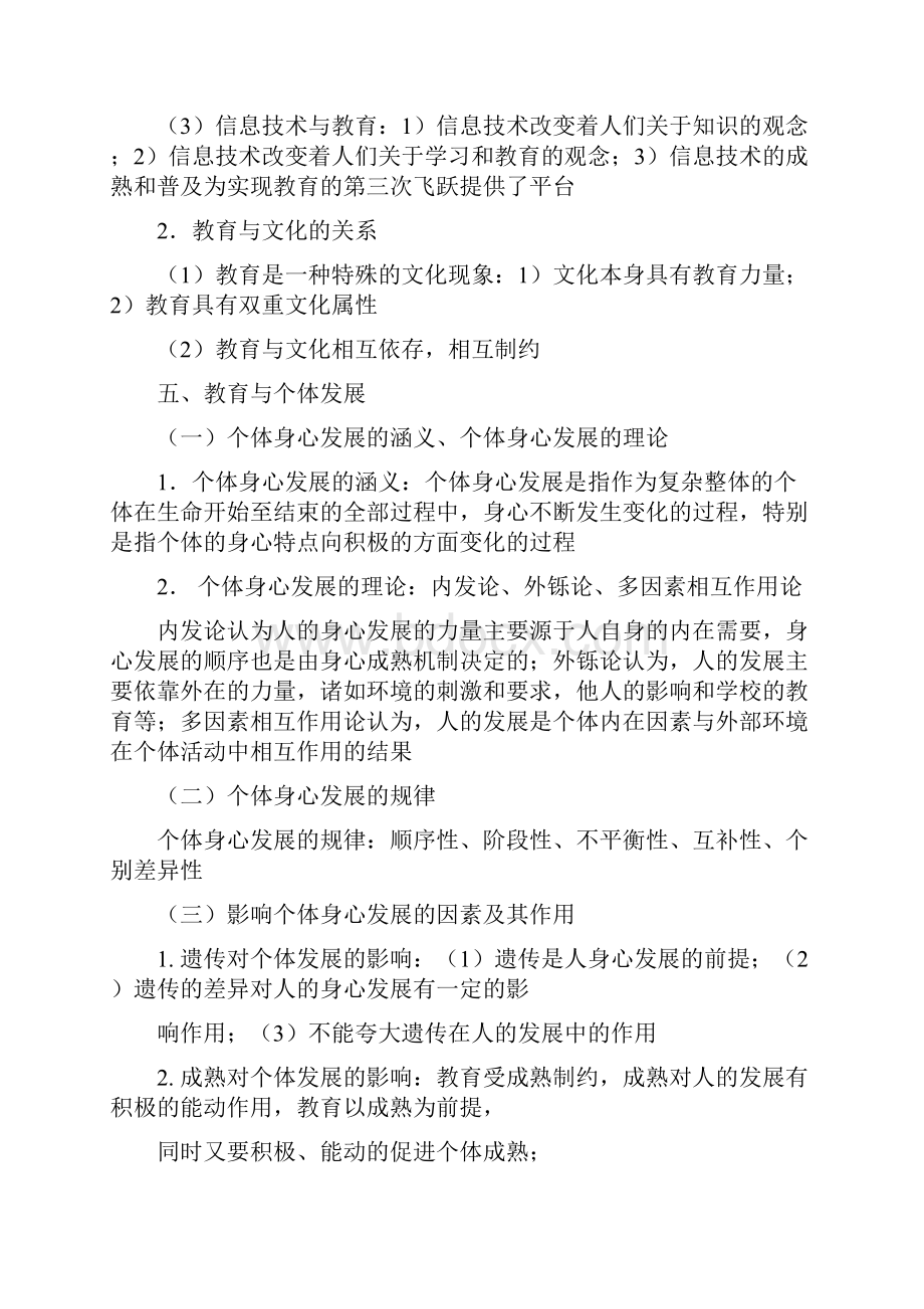 教育学知识点整理.docx_第3页