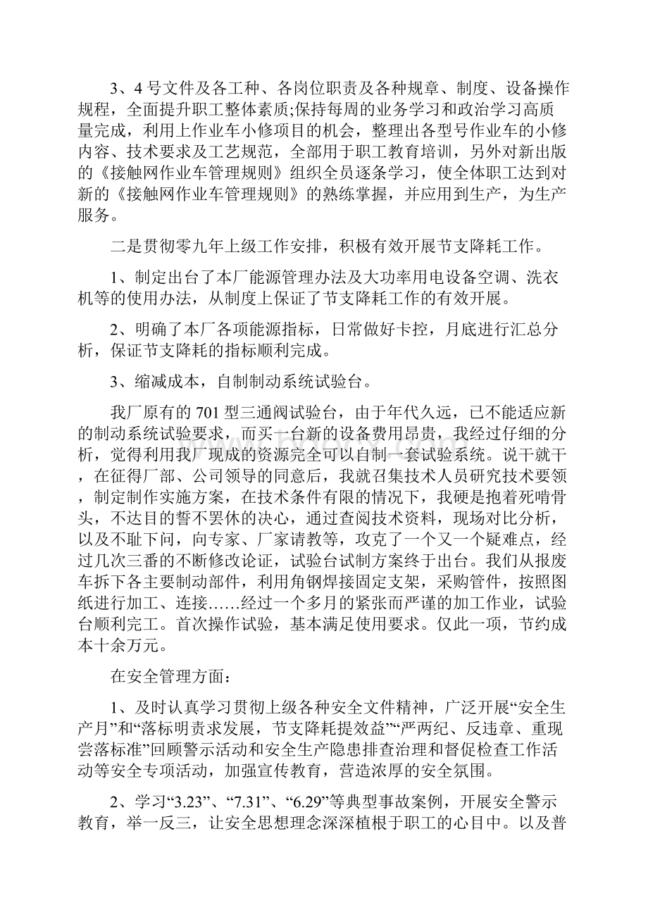 厂长工作总结范文.docx_第2页