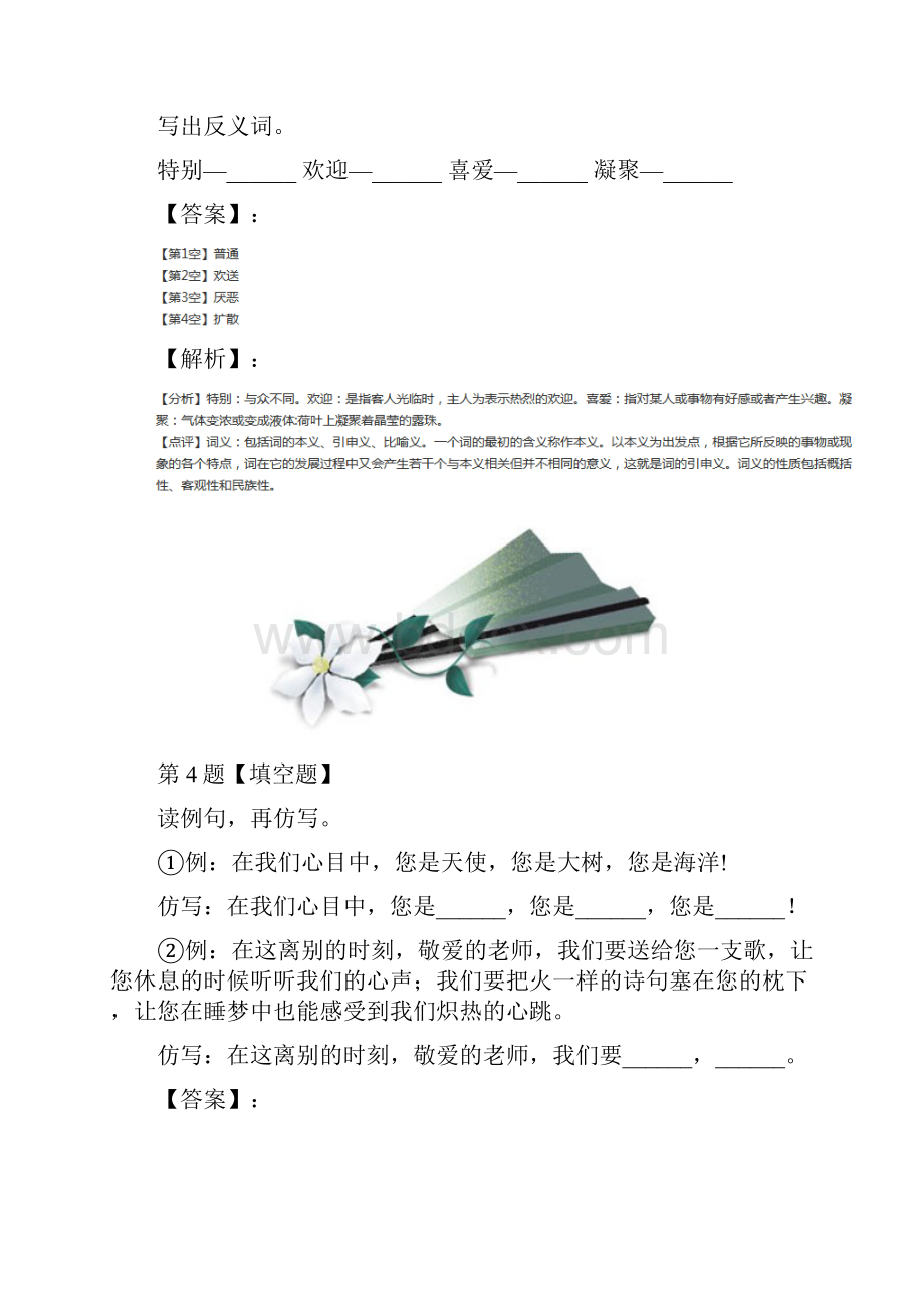 小学六年级下册语文第七单元24明天我们毕业苏教版复习巩固第四十二篇.docx_第3页