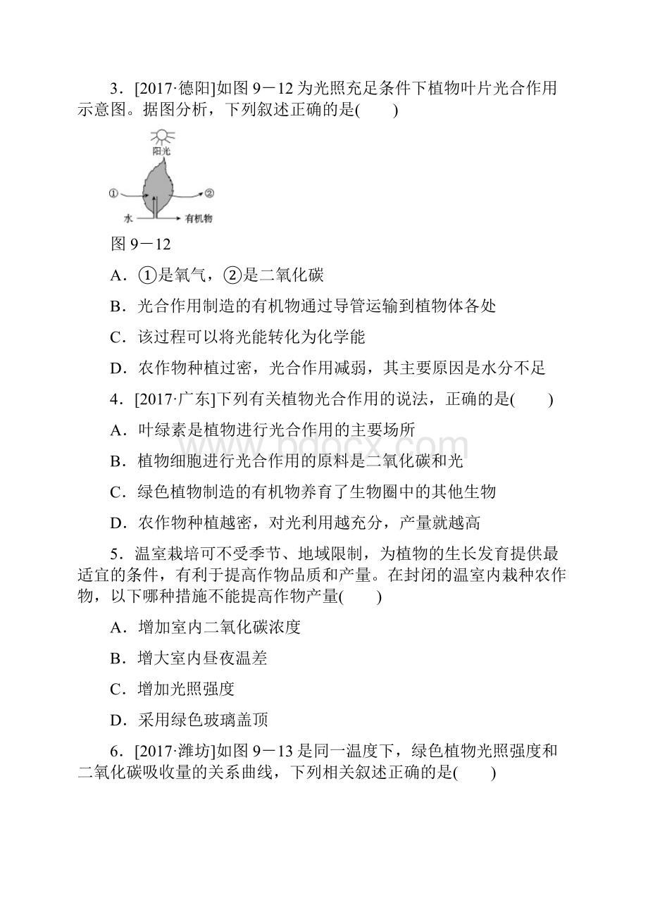 中考生物 第三单元 生物圈中的绿色植物 第9课时 绿色植物的光合作用课时作业.docx_第2页