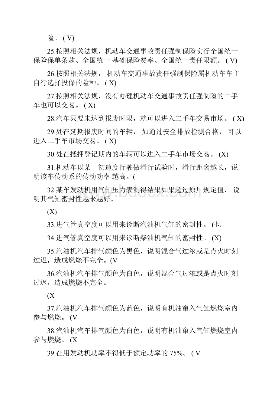 二手车评估师考试试题资料.docx_第3页