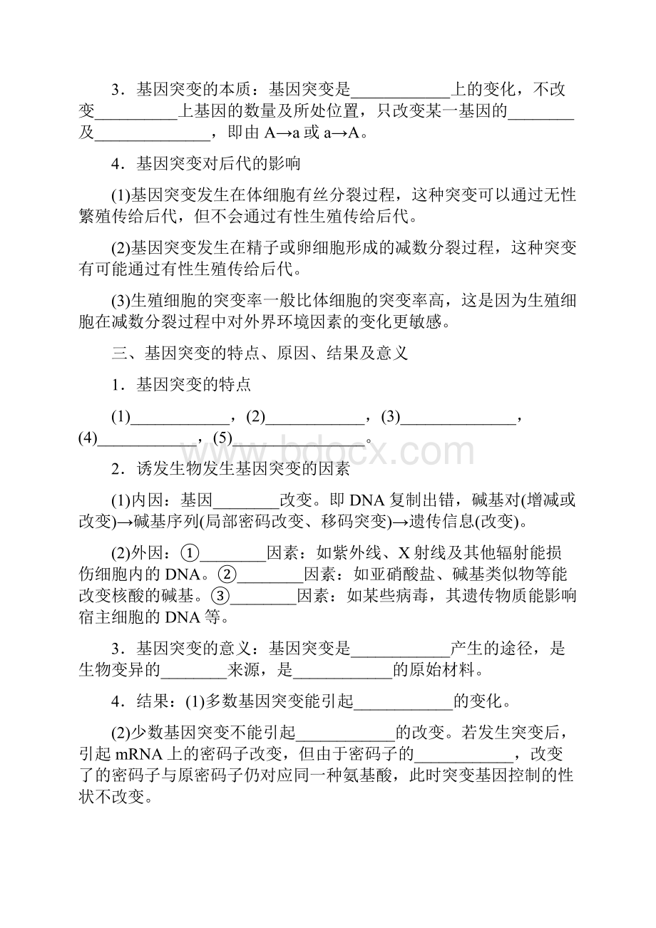 人教版必修二 基因突变和基因重组 学案.docx_第2页