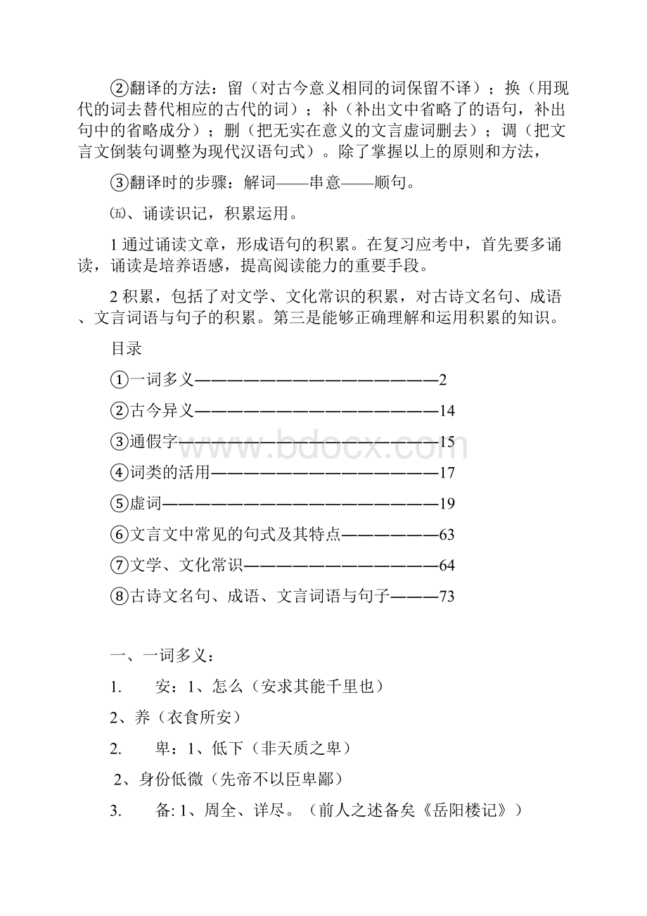 初中文言文阅读.docx_第2页