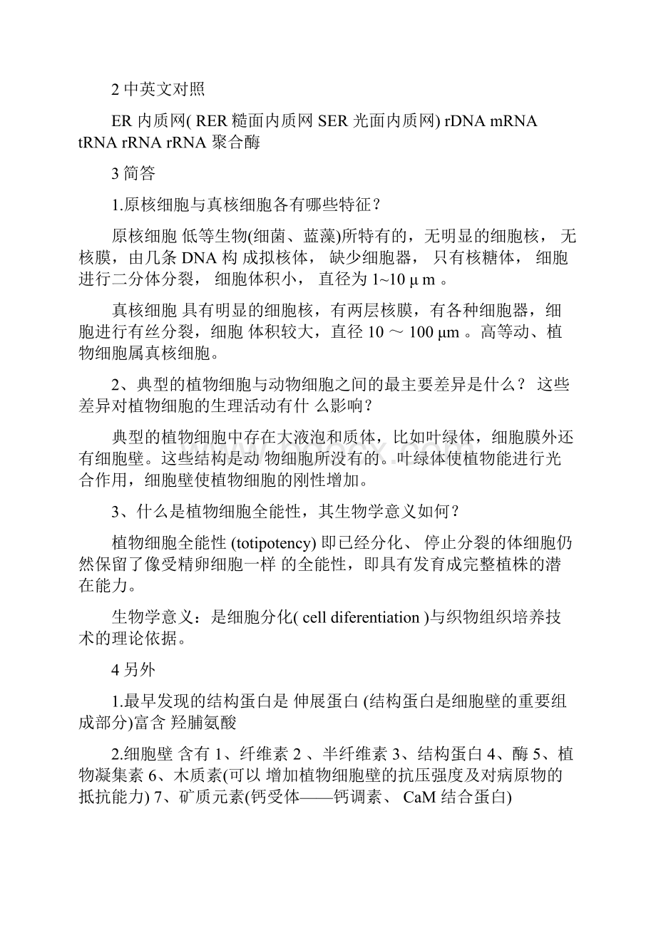 生理复习复习地的总结.docx_第2页