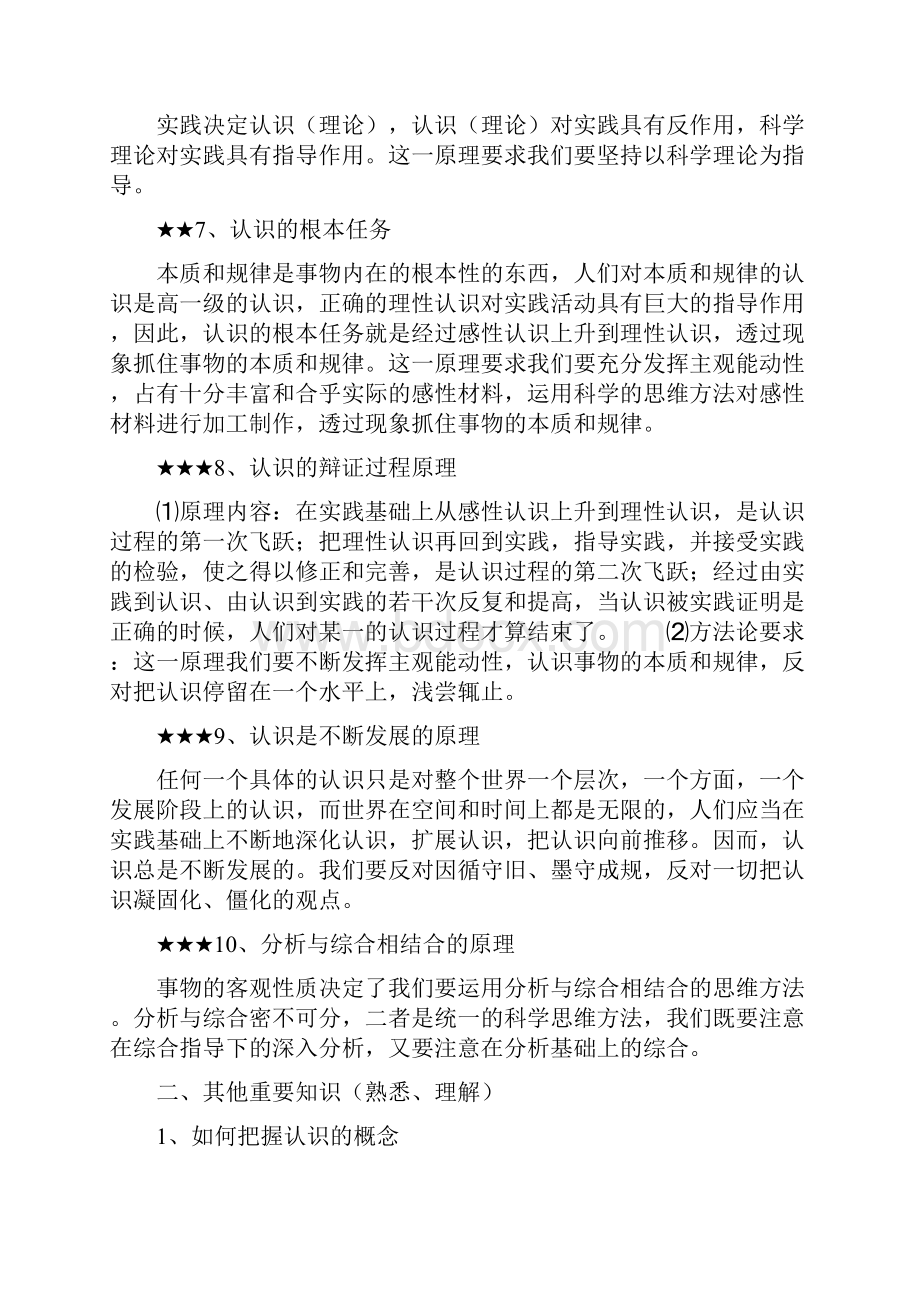 高二政治 哲学常识认识论基础知识巩固清单教案 旧人教版.docx_第3页