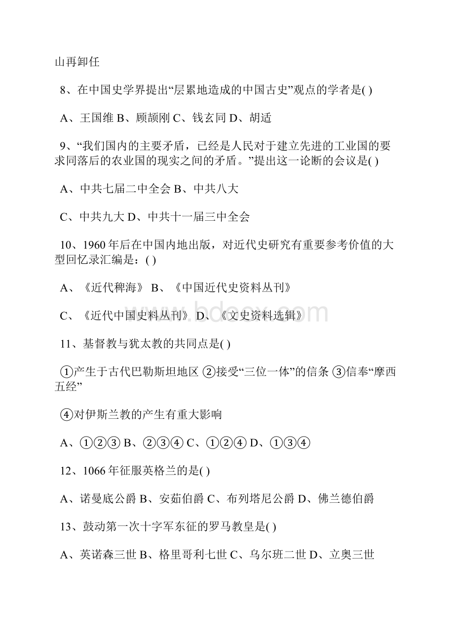 历史学考研真题及答案.docx_第2页