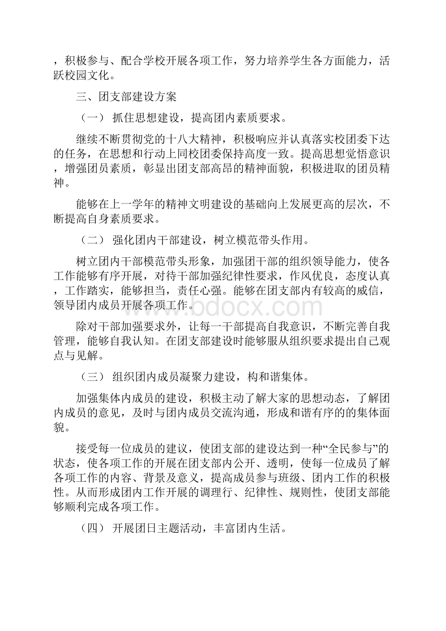 关于大学生社团内部建设团支部方案.docx_第2页