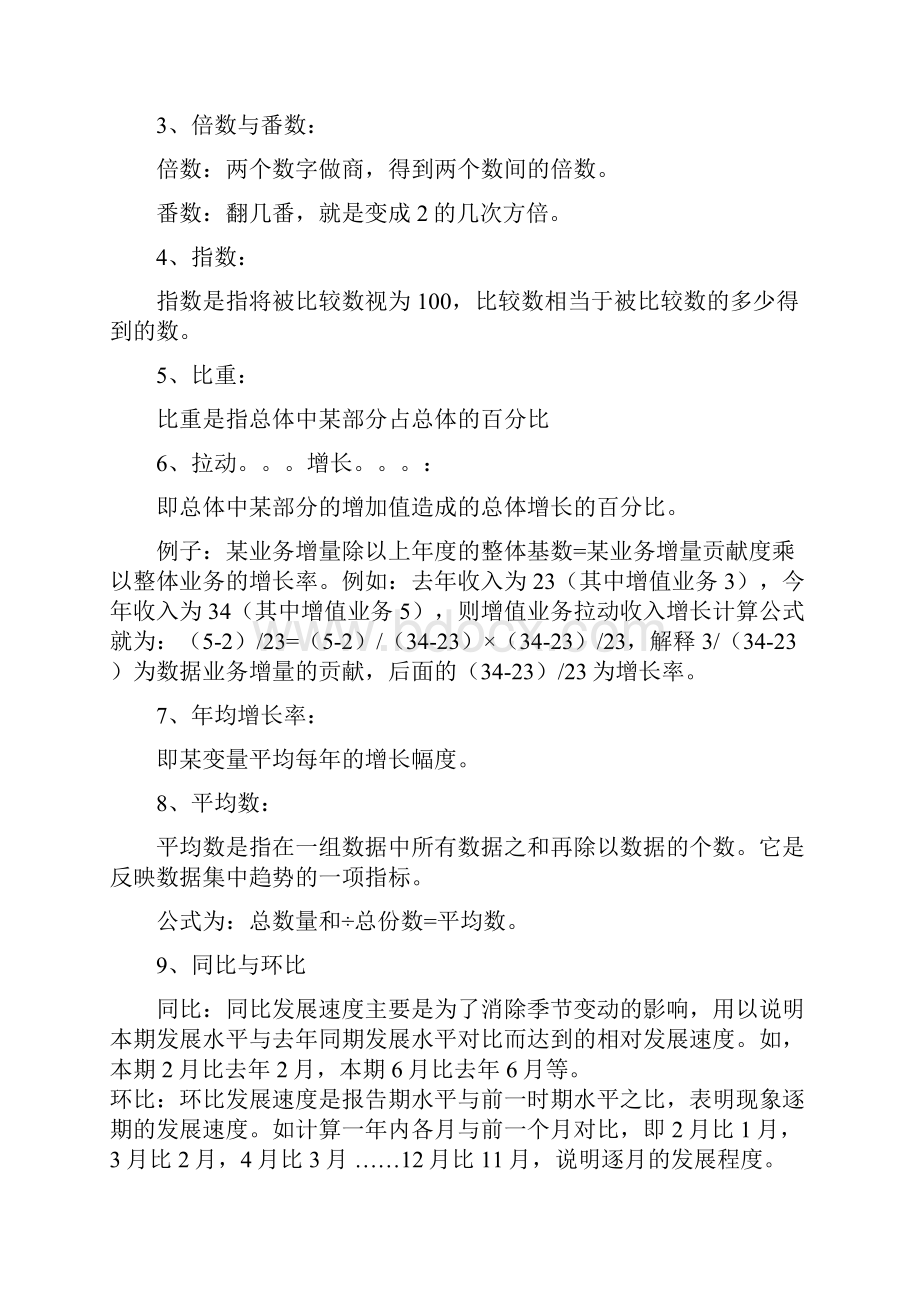 SPSS数据分析的主要步骤.docx_第2页