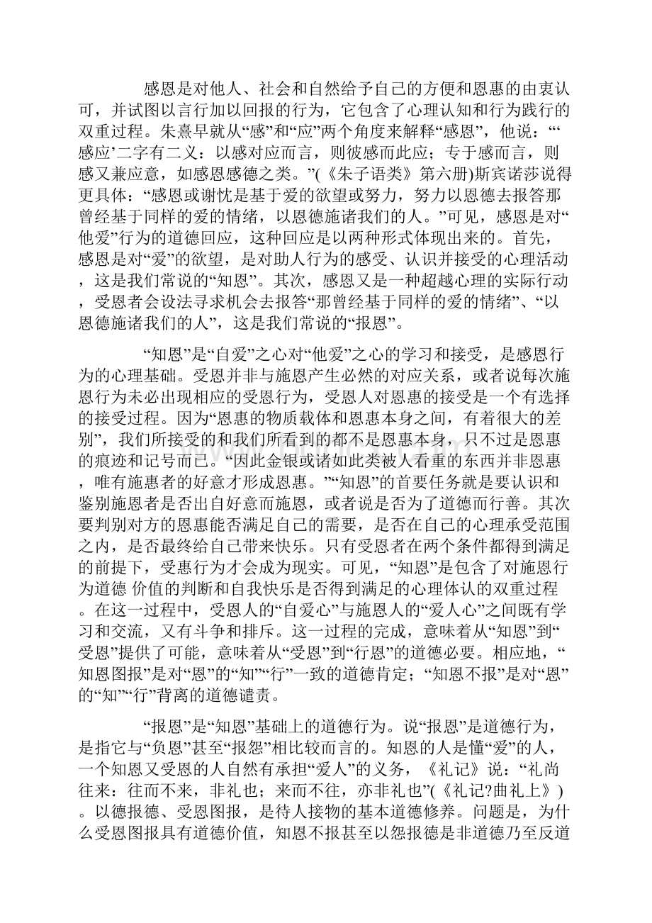 恩的伦理分析.docx_第3页