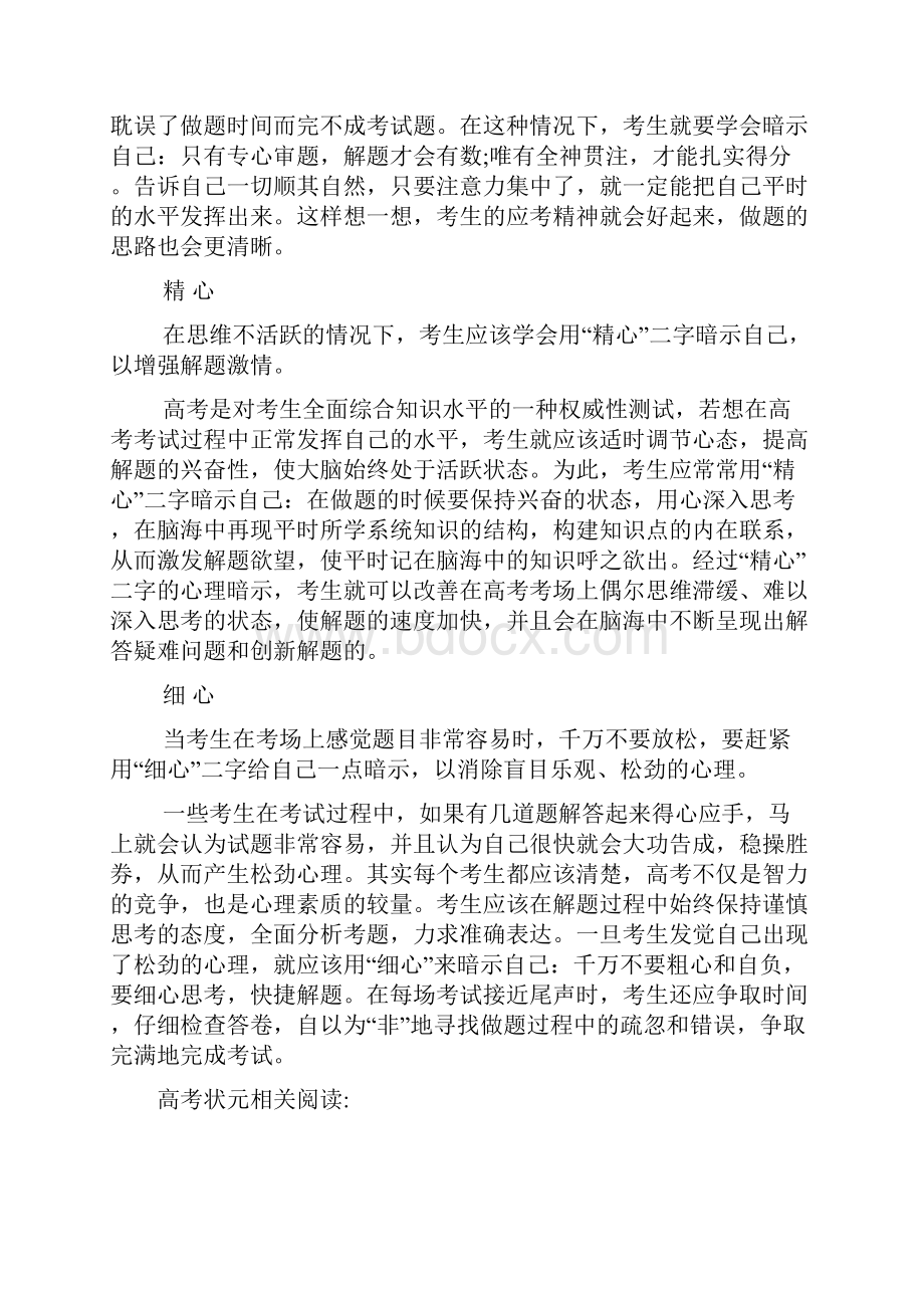 考场上怎样正确快速答题doc.docx_第3页