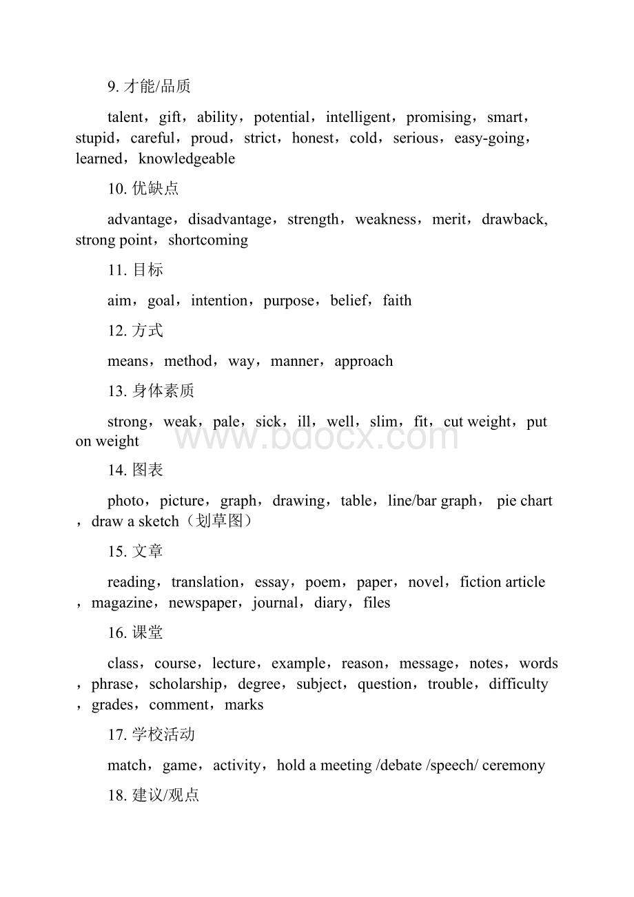 历年高考英语完形填空高频名词汇总.docx_第2页