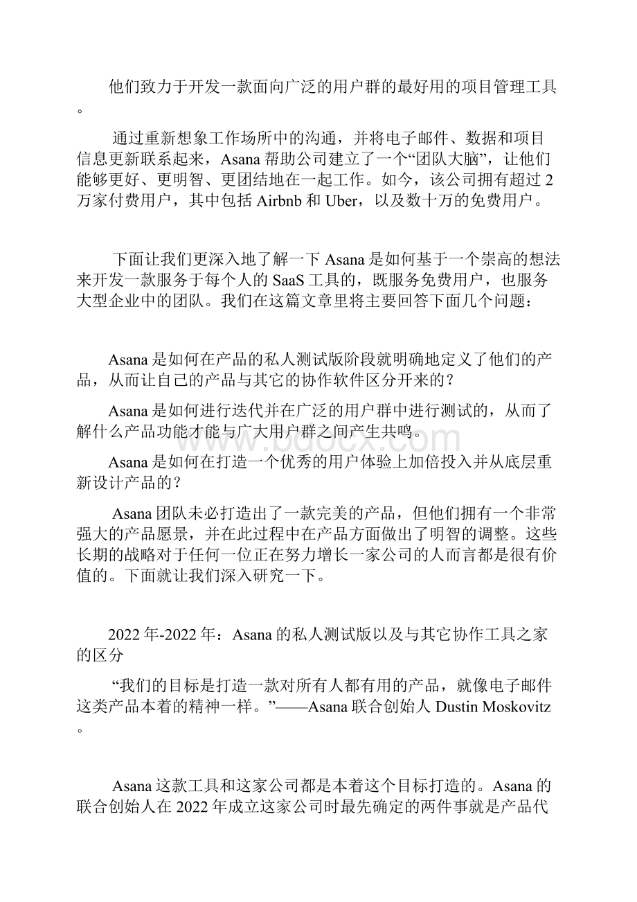 案例分析从副项目到9亿美元估值项目协作工具Asana是如何做到的.docx_第2页