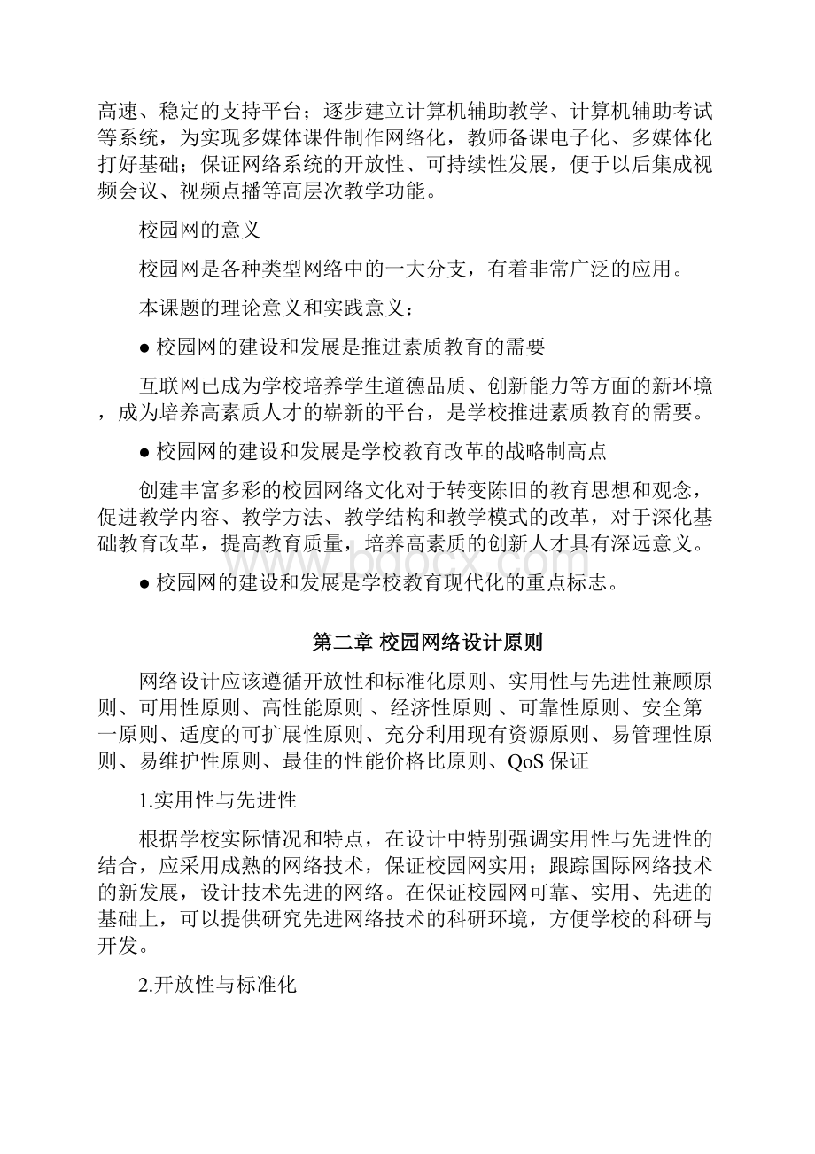 校园局域网设计.docx_第2页