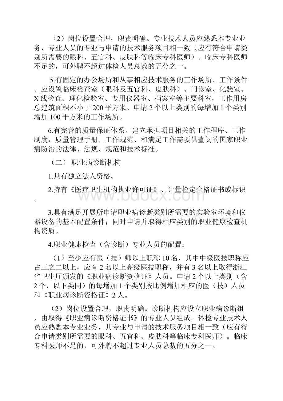 职业健康检查和职业病诊断机构资质认定.docx_第2页