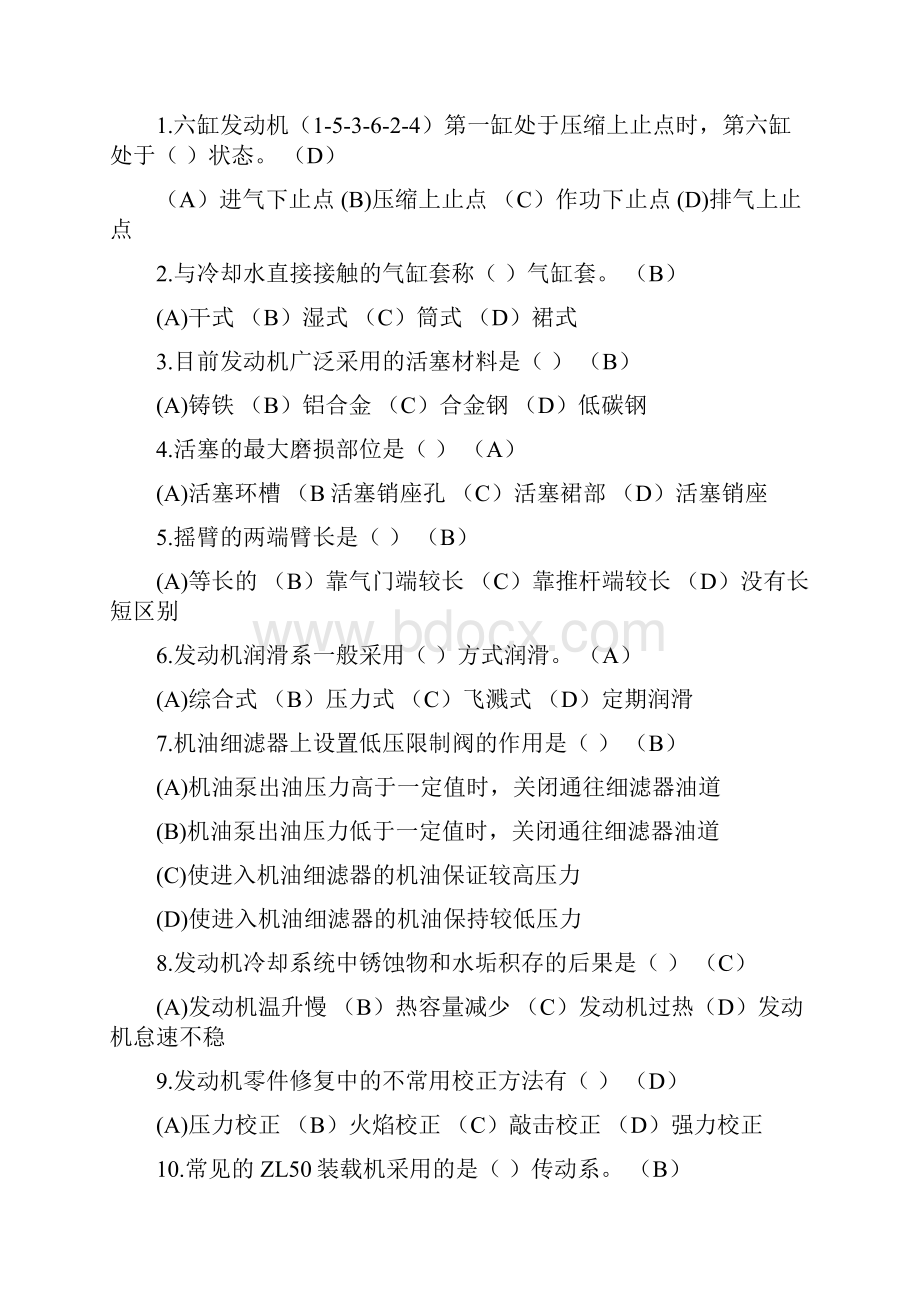 公路养护理论复习参考资料汇总.docx_第3页