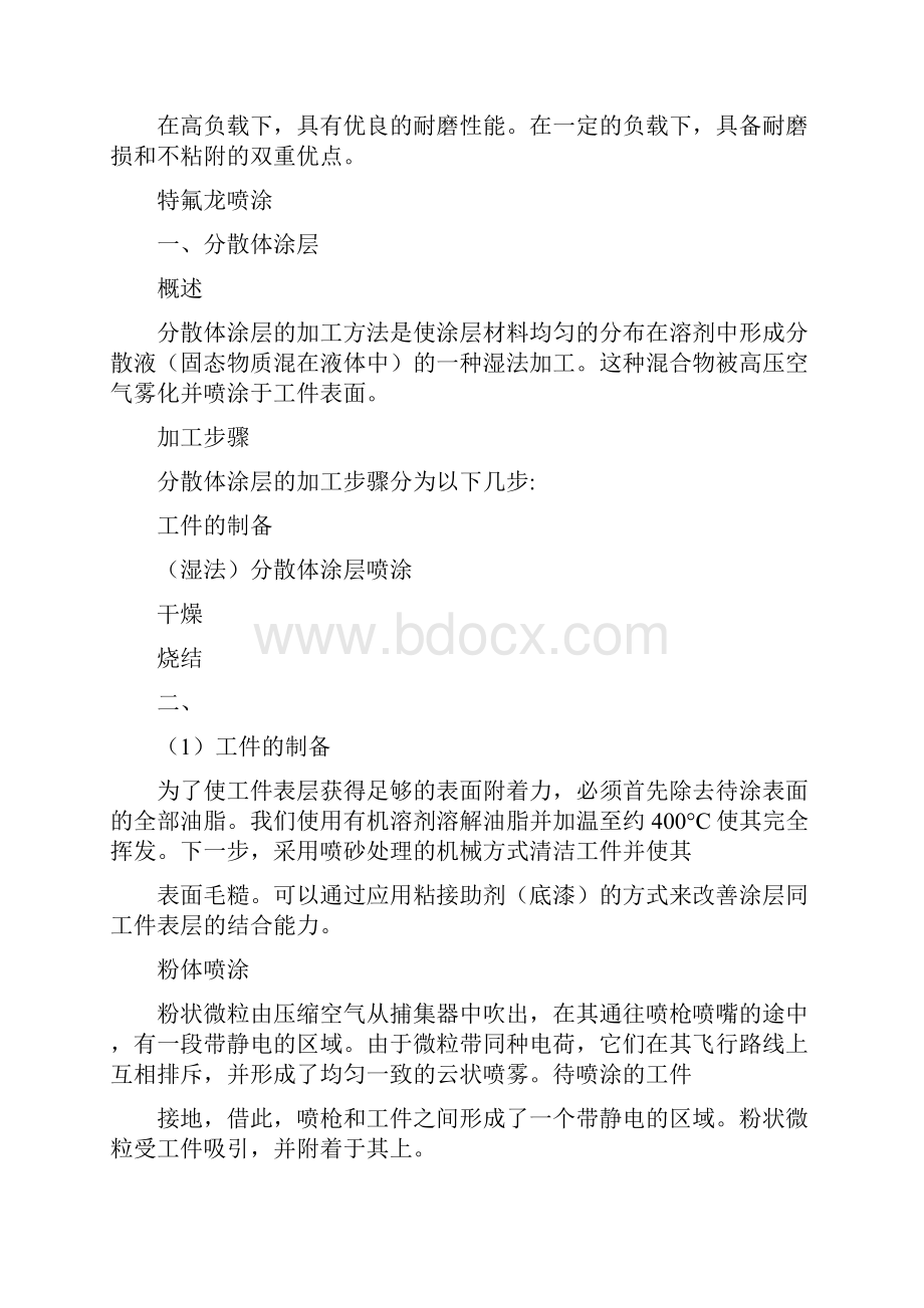 特氟龙的特性优点及其喷涂工艺.docx_第3页