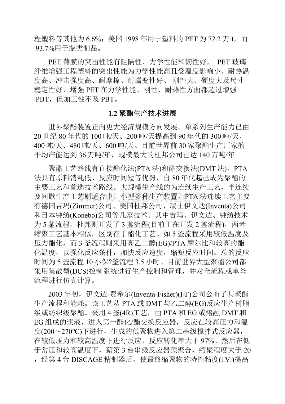 年产50万吨PET生产车间的工艺设计.docx_第2页