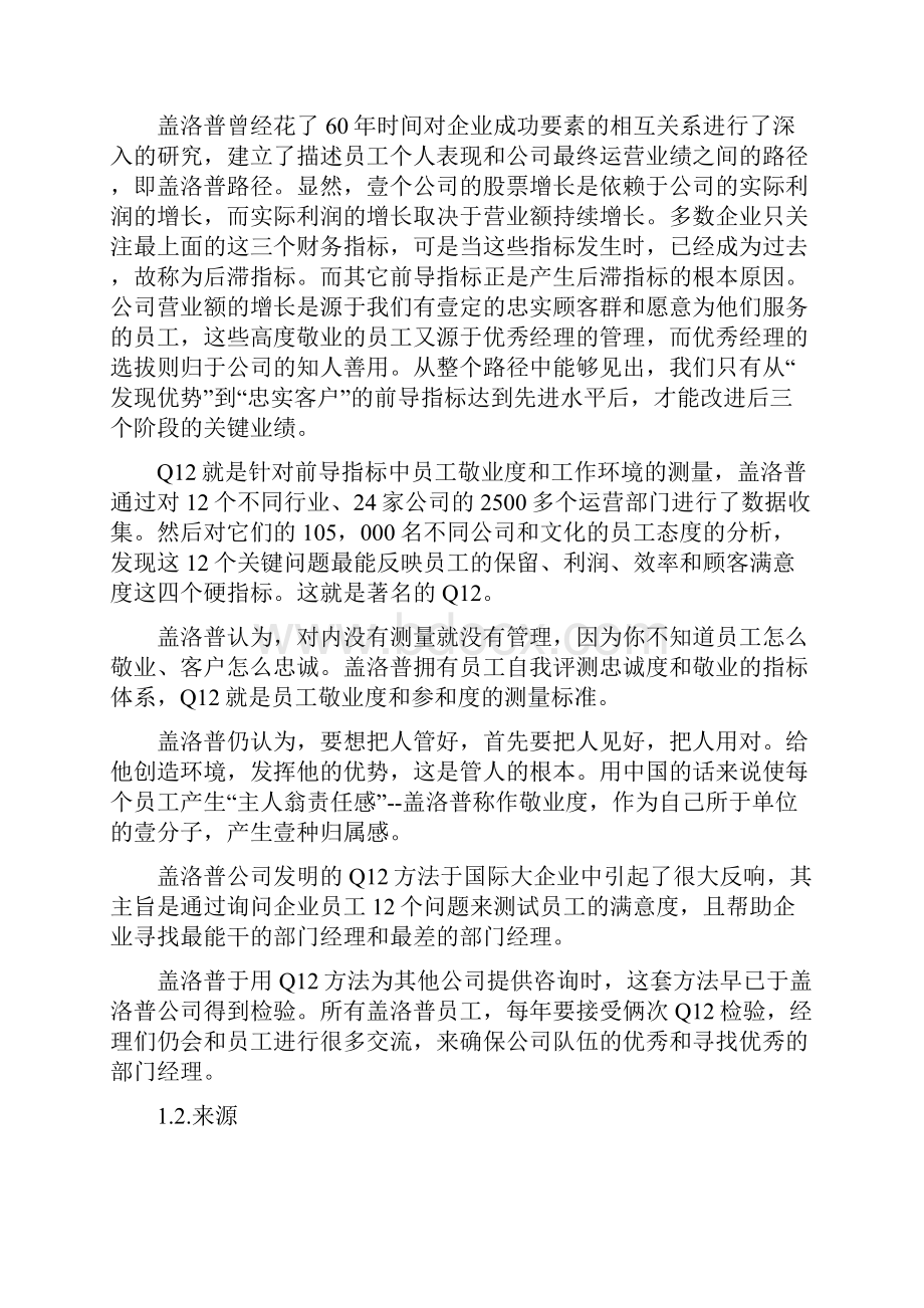 员工管理盖洛普Q测评法最经典的员工敬业度测评工具.docx_第2页