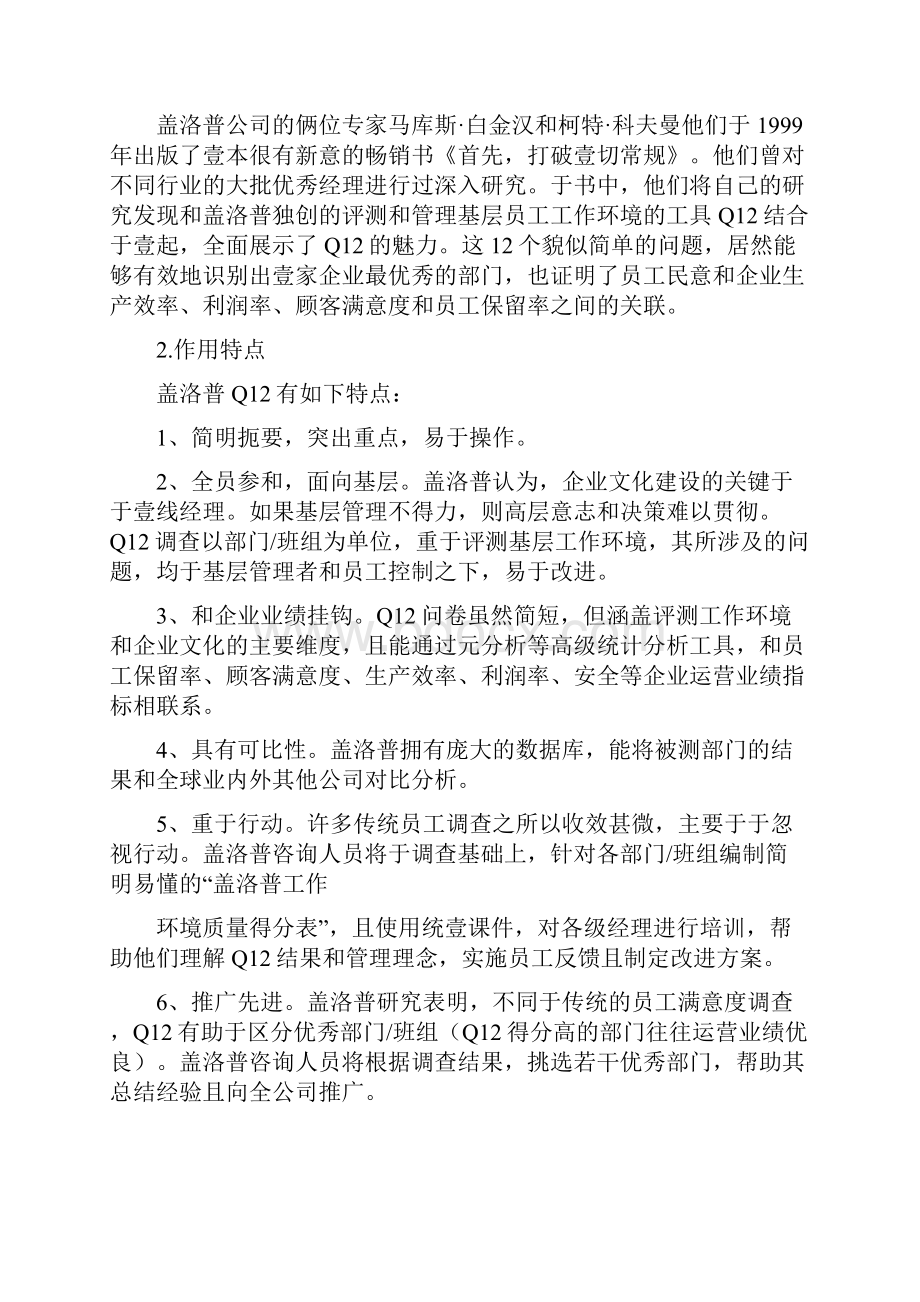 员工管理盖洛普Q测评法最经典的员工敬业度测评工具.docx_第3页