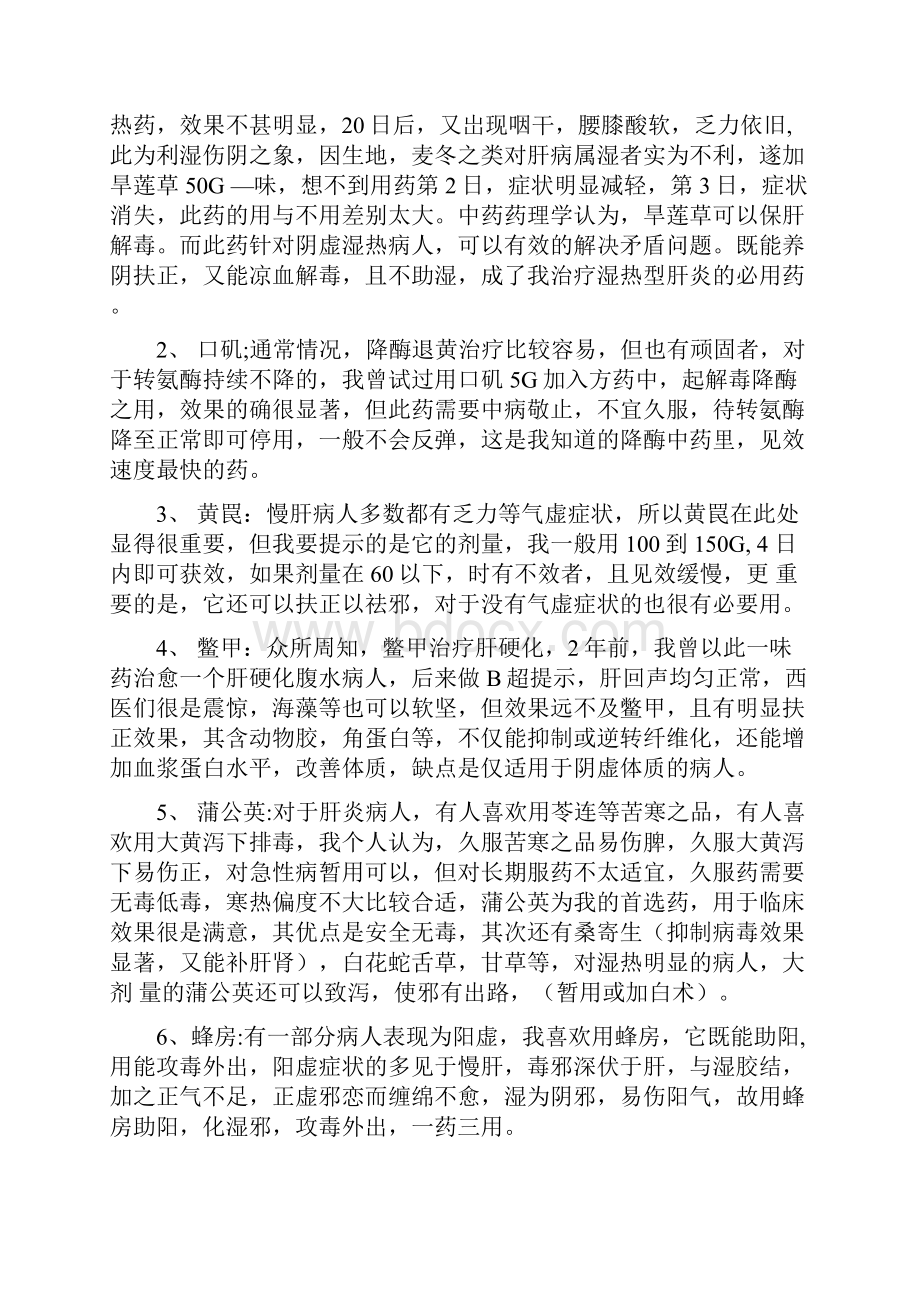 心得体会中药临床用药心得总结.docx_第3页