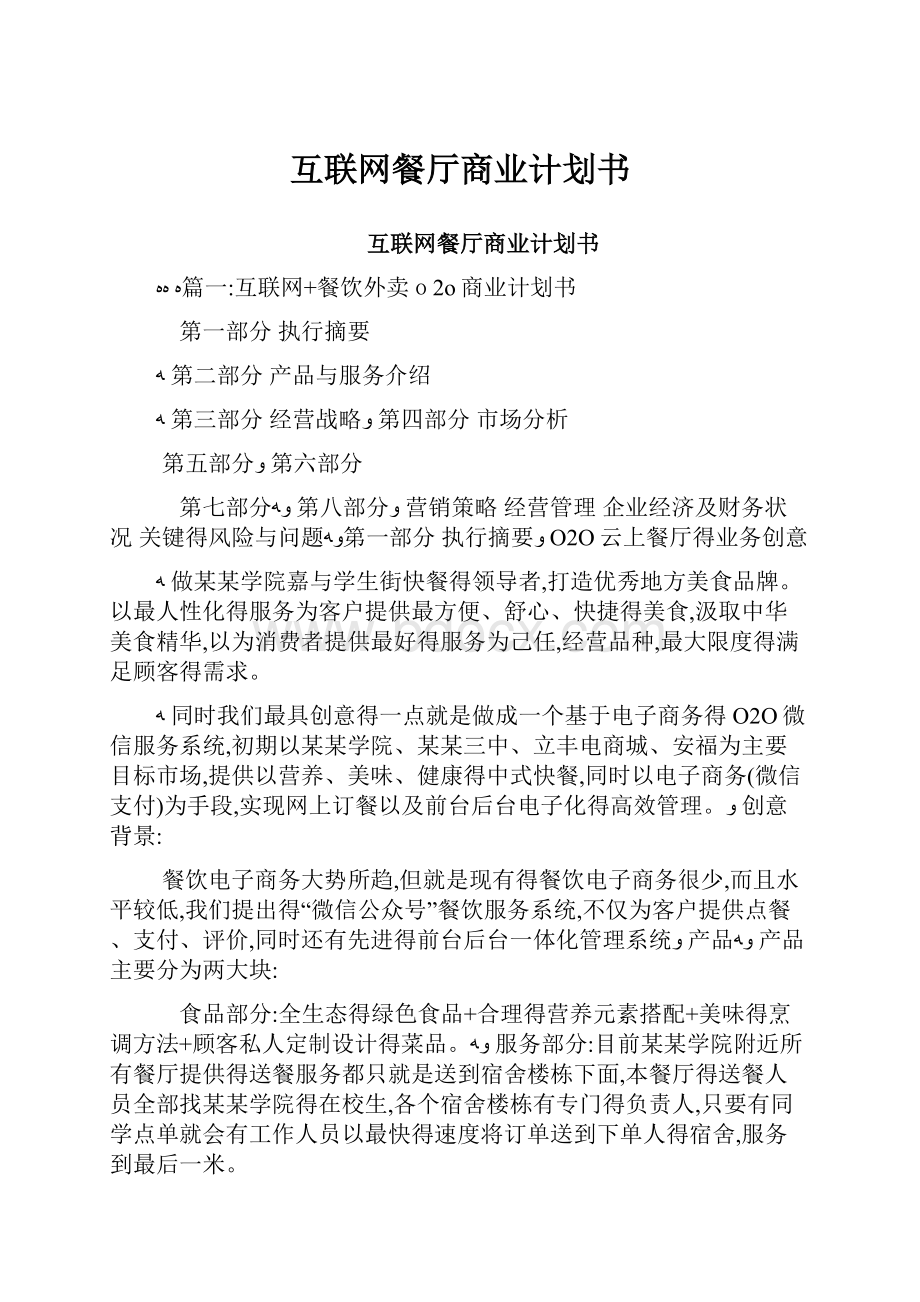 互联网餐厅商业计划书.docx_第1页