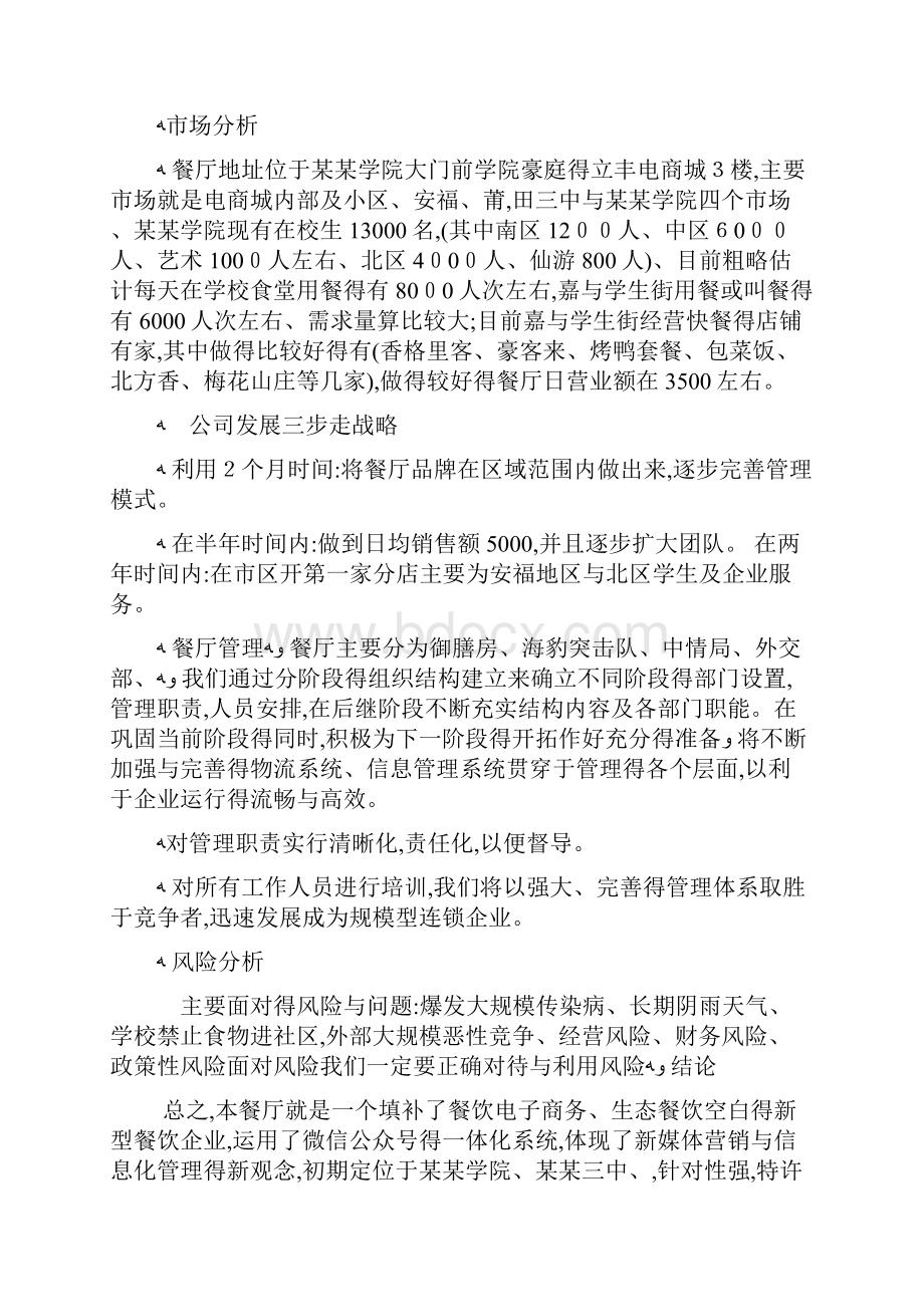 互联网餐厅商业计划书.docx_第2页