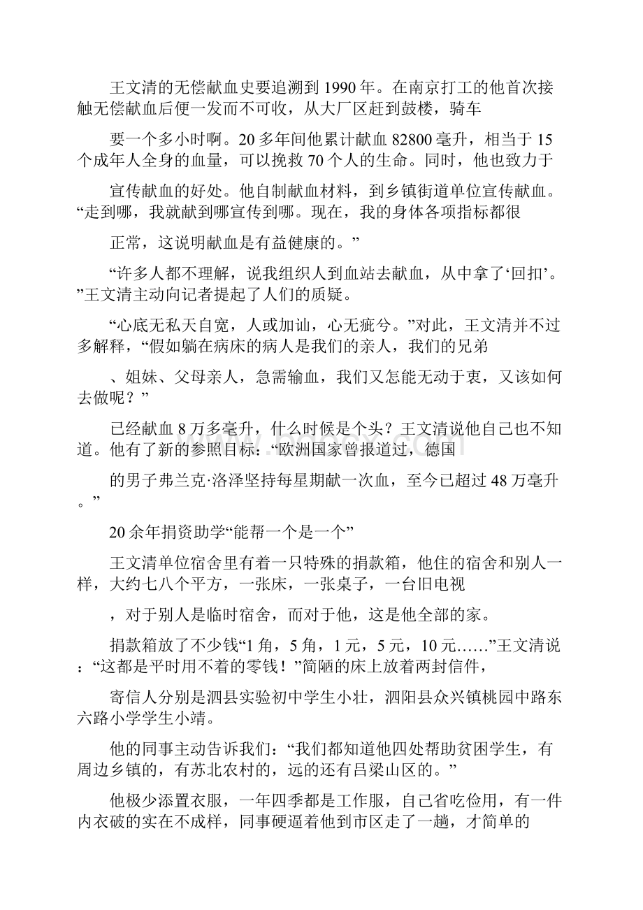 优秀志愿者事迹材料范文4篇.docx_第3页