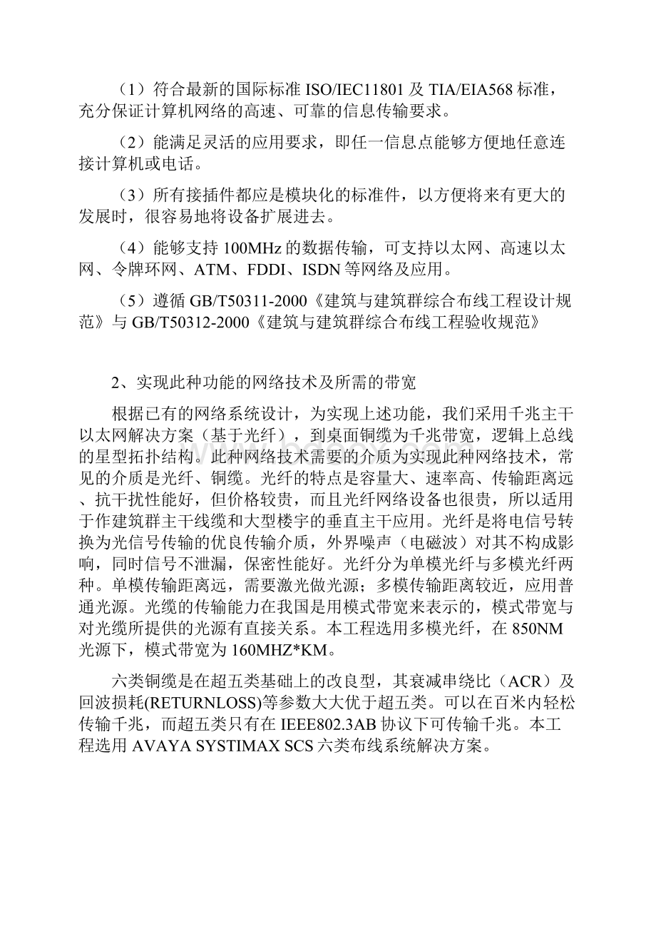 电视大楼布线网络方案.docx_第2页