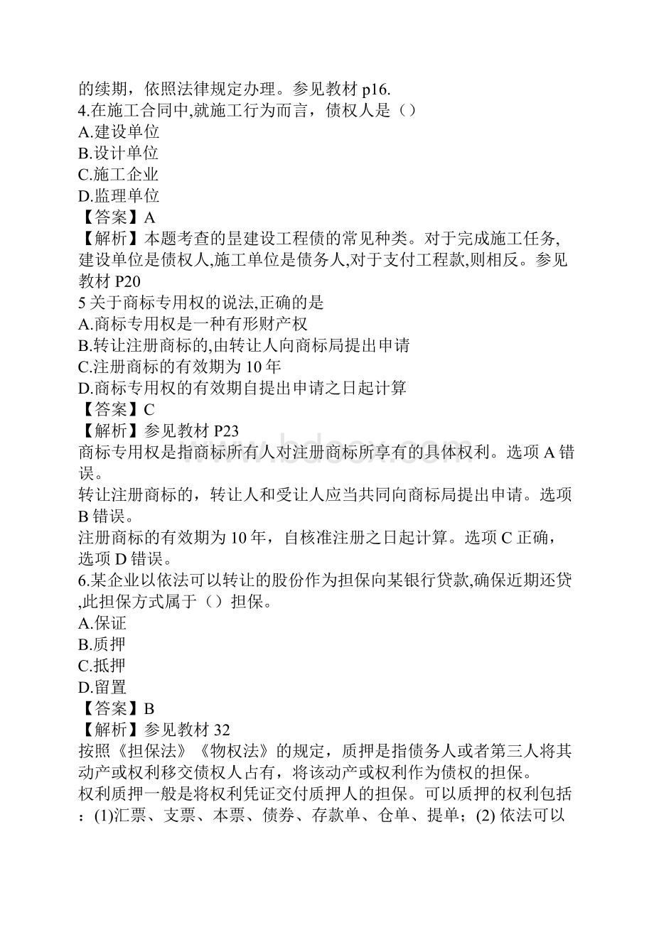 二建法律法规真题 二级建造师法律法规真题及答案详解.docx_第2页