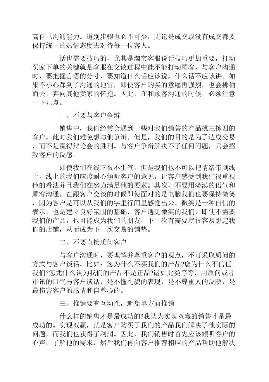 客户服务人员工作心得范文五篇.docx_第2页