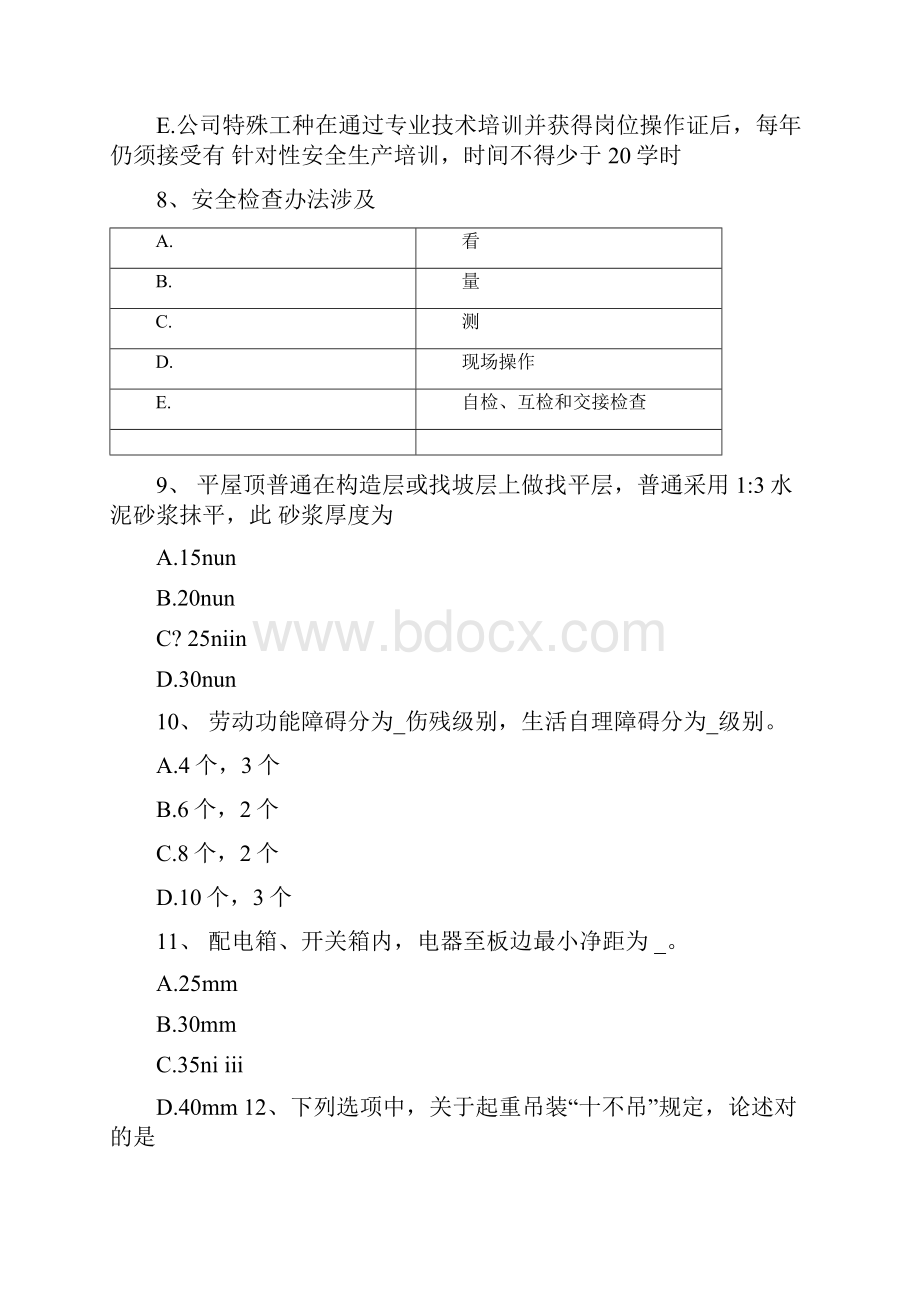 安徽省安全员B证考核考试试题.docx_第3页