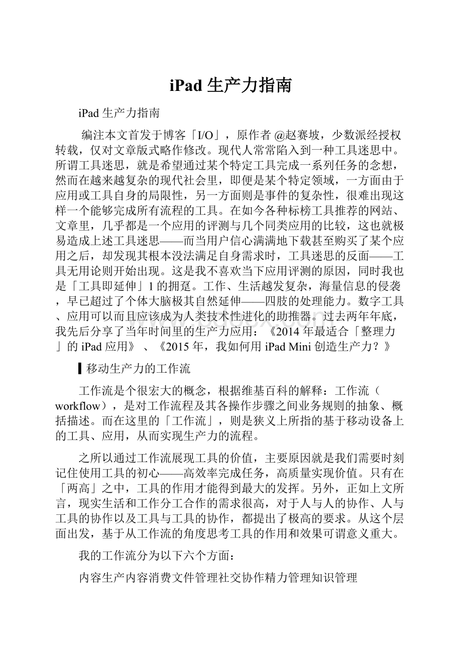 iPad 生产力指南.docx_第1页