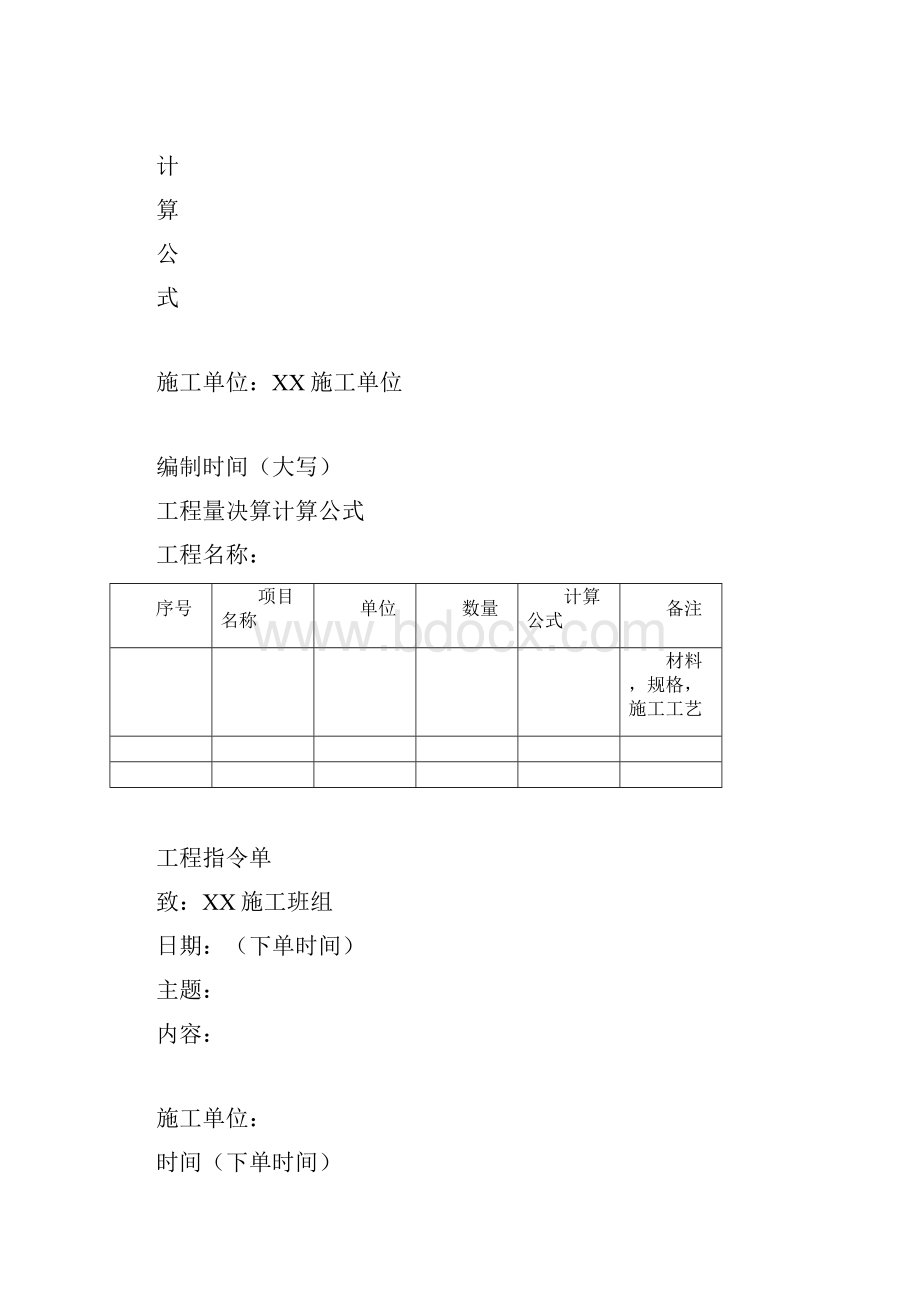 施工决算书.docx_第2页