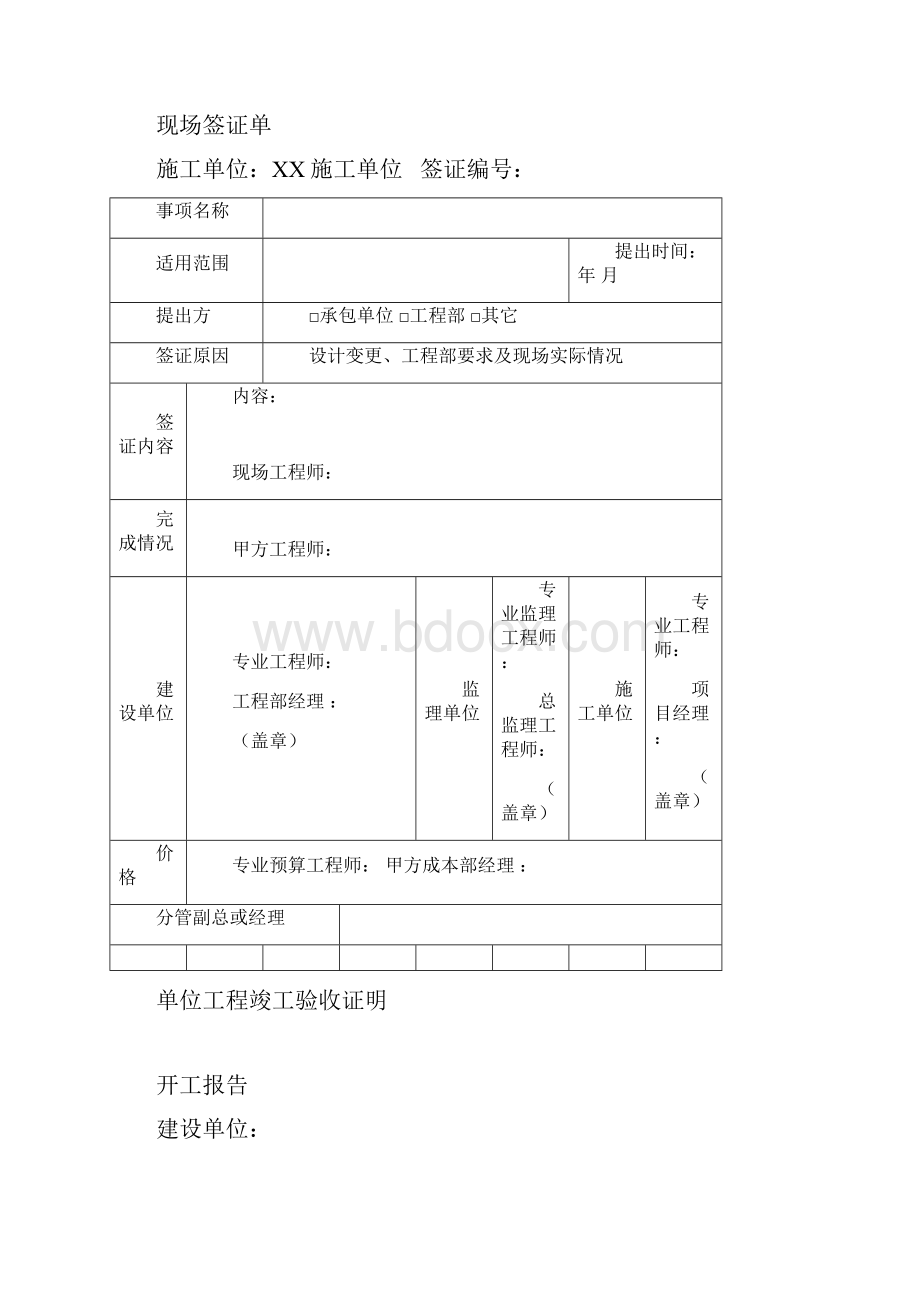 施工决算书.docx_第3页