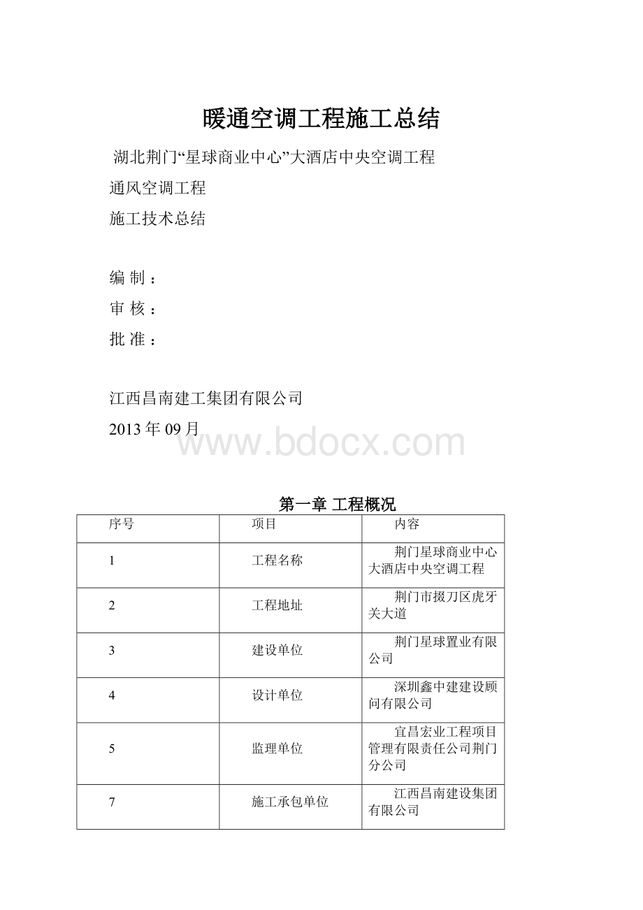 暖通空调工程施工总结.docx