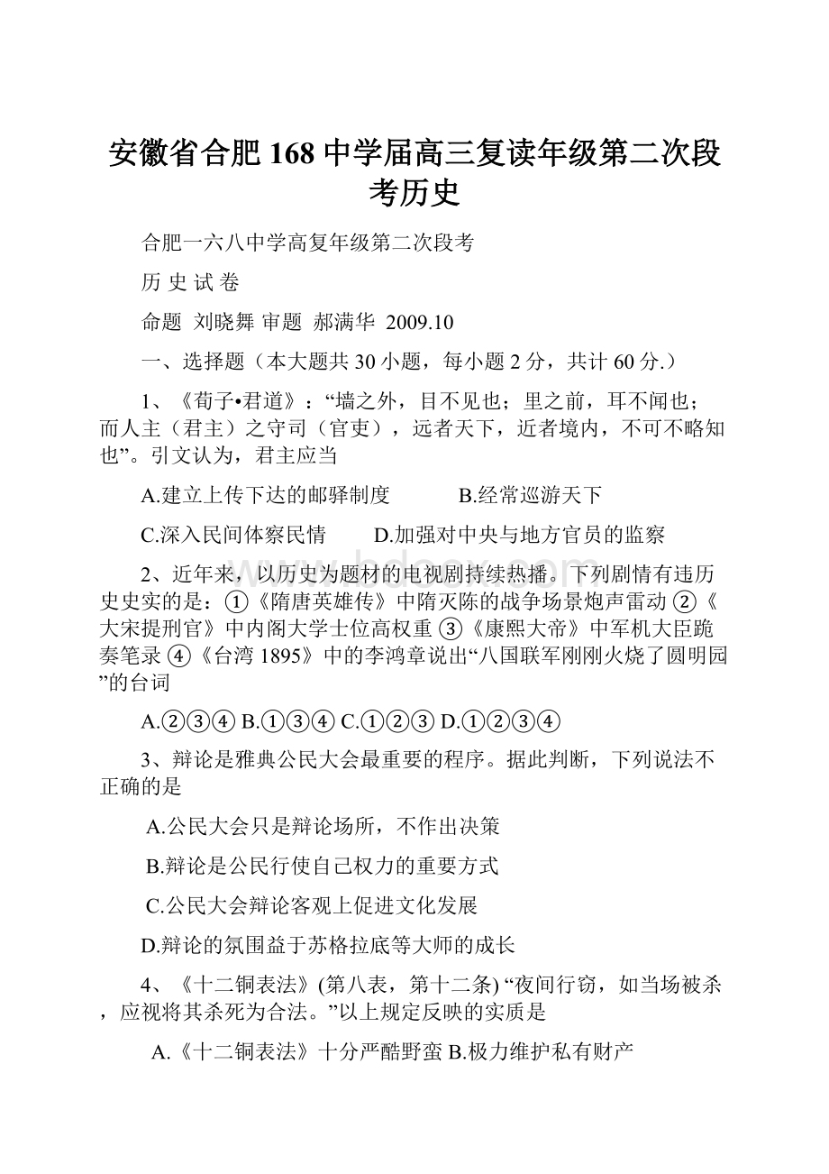 安徽省合肥168中学届高三复读年级第二次段考历史.docx