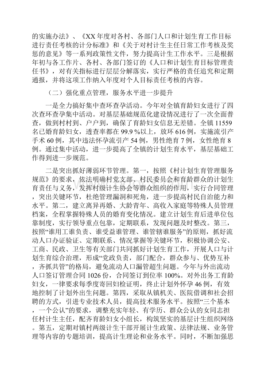 乡镇计生办工作总结4篇与乡镇财务工作总结3篇汇编.docx_第2页