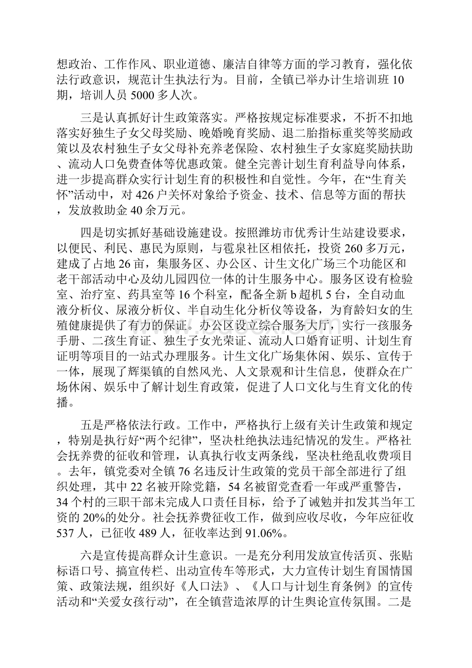 乡镇计生办工作总结4篇与乡镇财务工作总结3篇汇编.docx_第3页