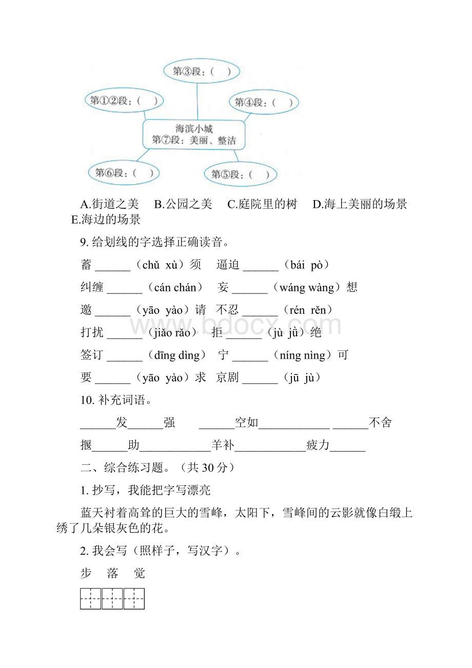 西师大版语文综合复习二年级上学期期末三套.docx_第3页