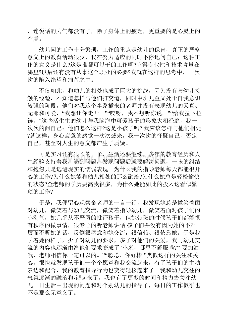 大专学前教育专业自我鉴定模板.docx_第2页