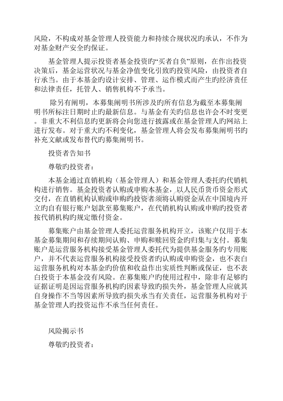 私募证券基金招募专项说明书通用版.docx_第2页