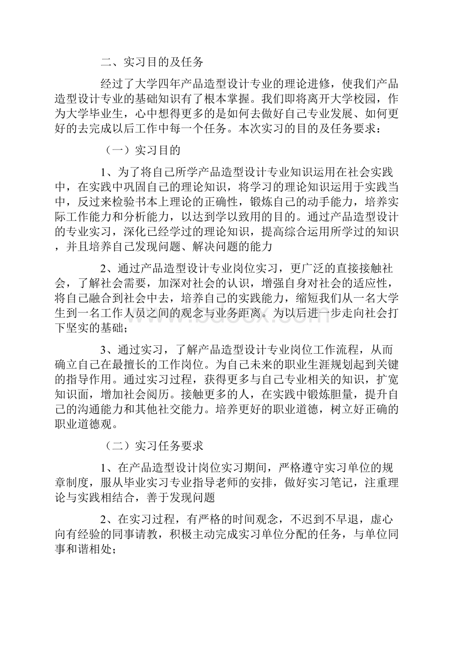 产品设计的实习报告4篇.docx_第2页