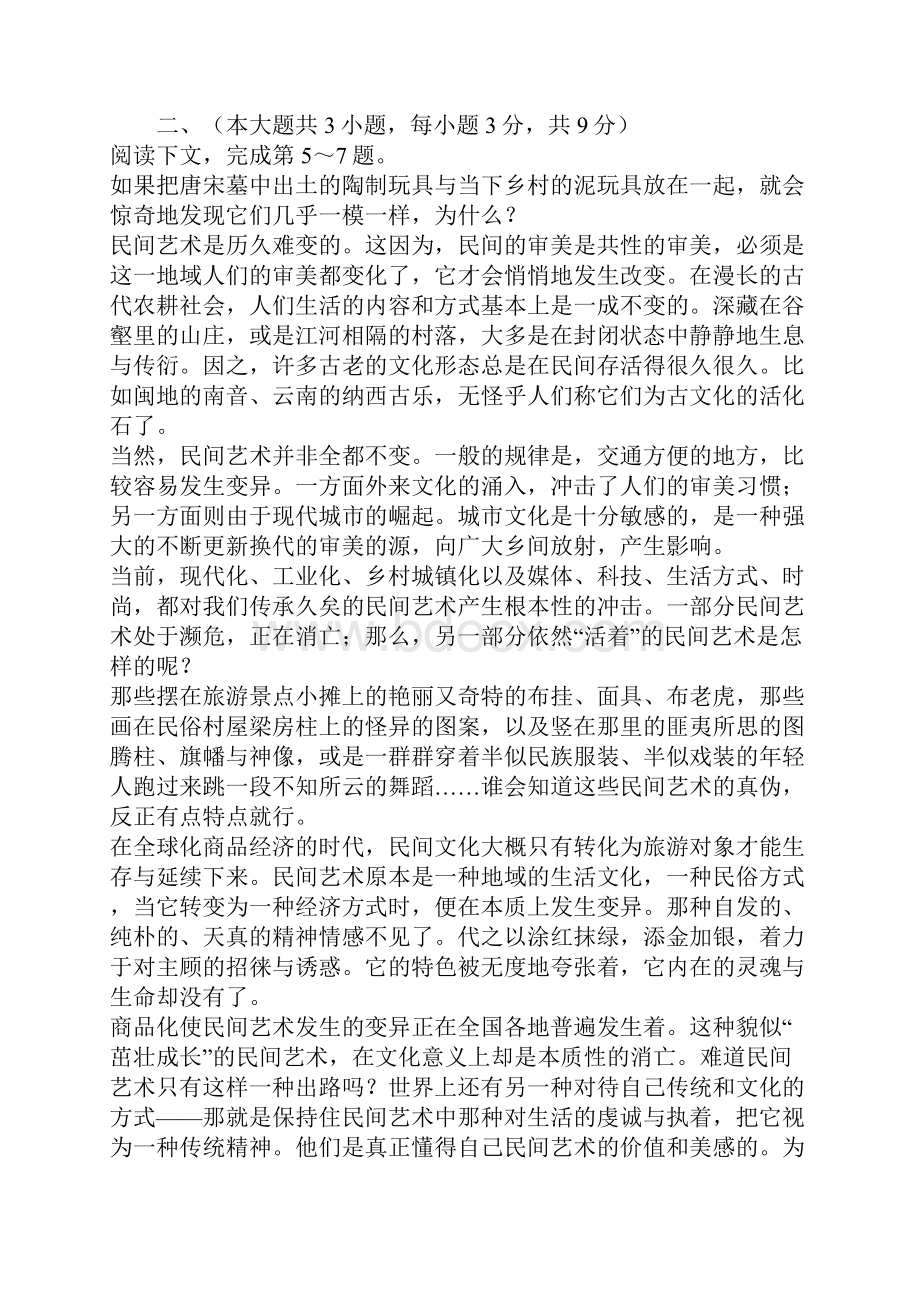 高考语文试题及参考答案重庆卷.docx_第2页