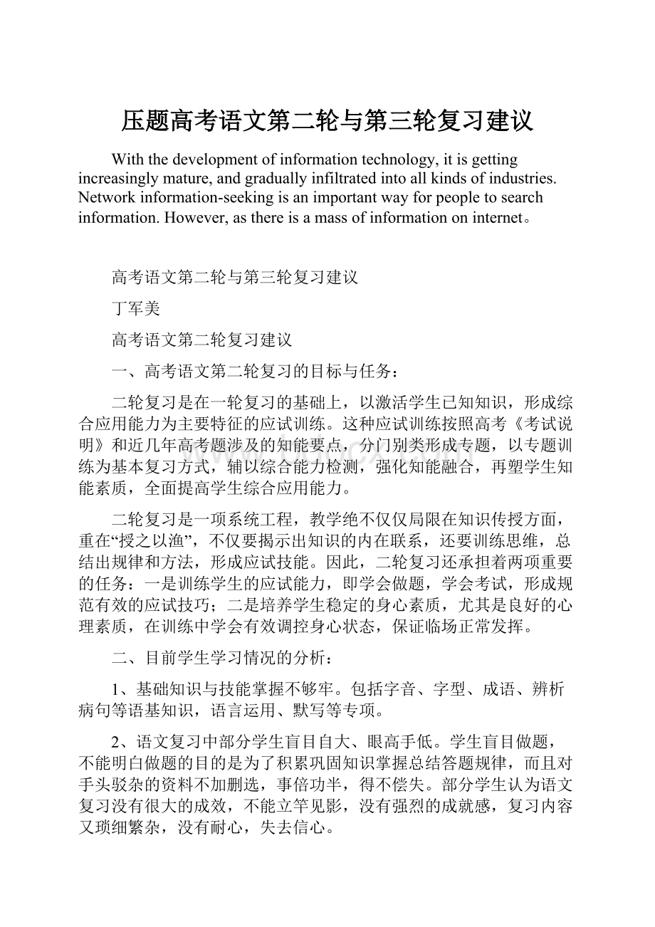 压题高考语文第二轮与第三轮复习建议.docx