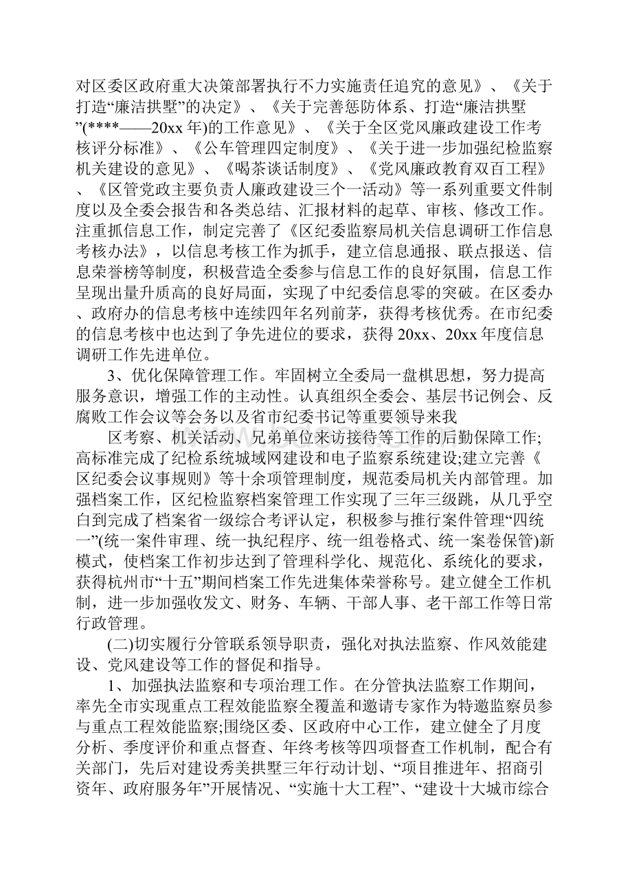 个人近三年思想工作总结.docx_第3页