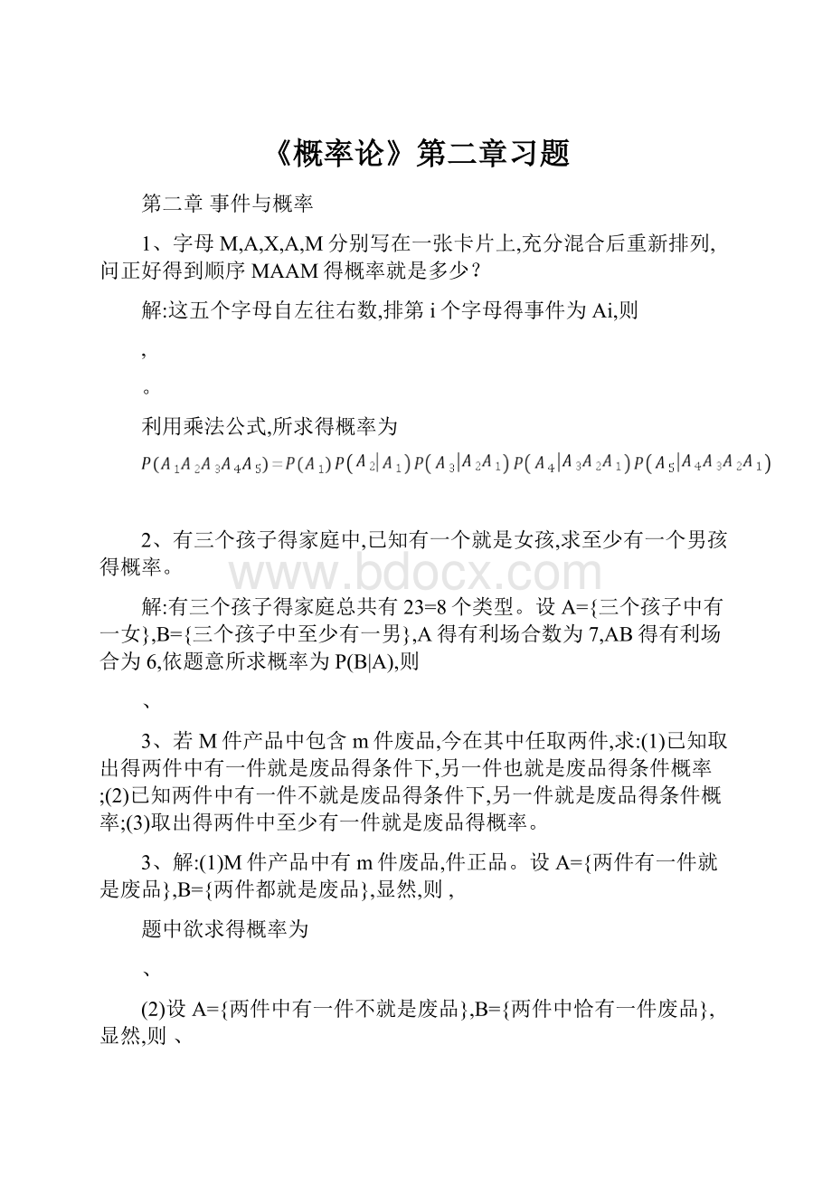 《概率论》第二章习题.docx_第1页