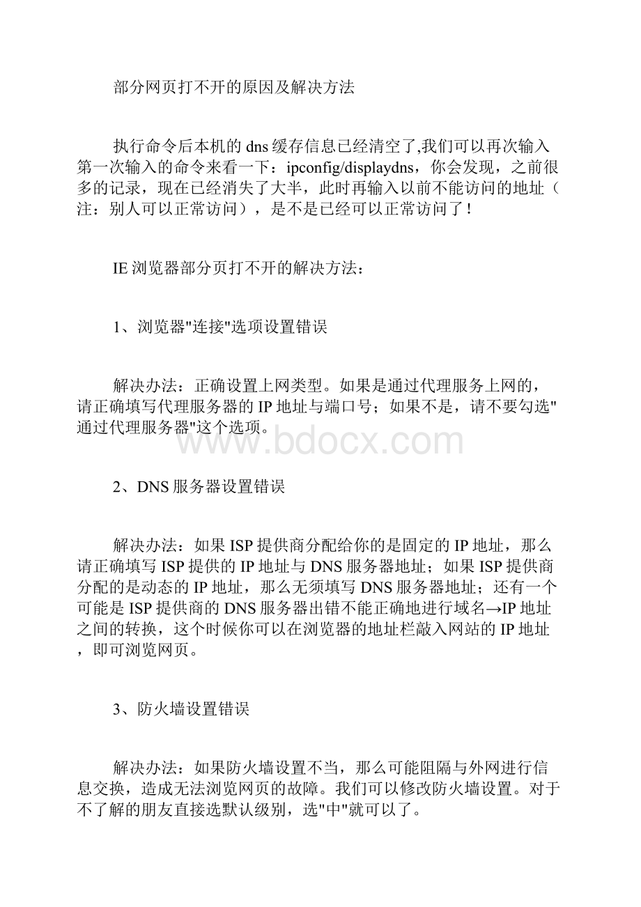 为什么土豆网打不开范文.docx_第2页