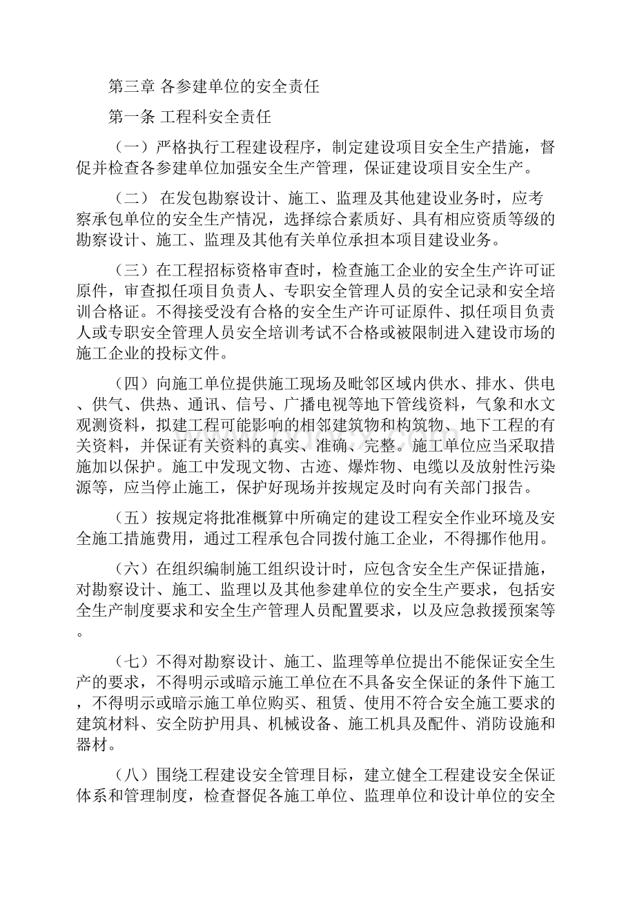 甲方工程安全管理制度.docx_第3页